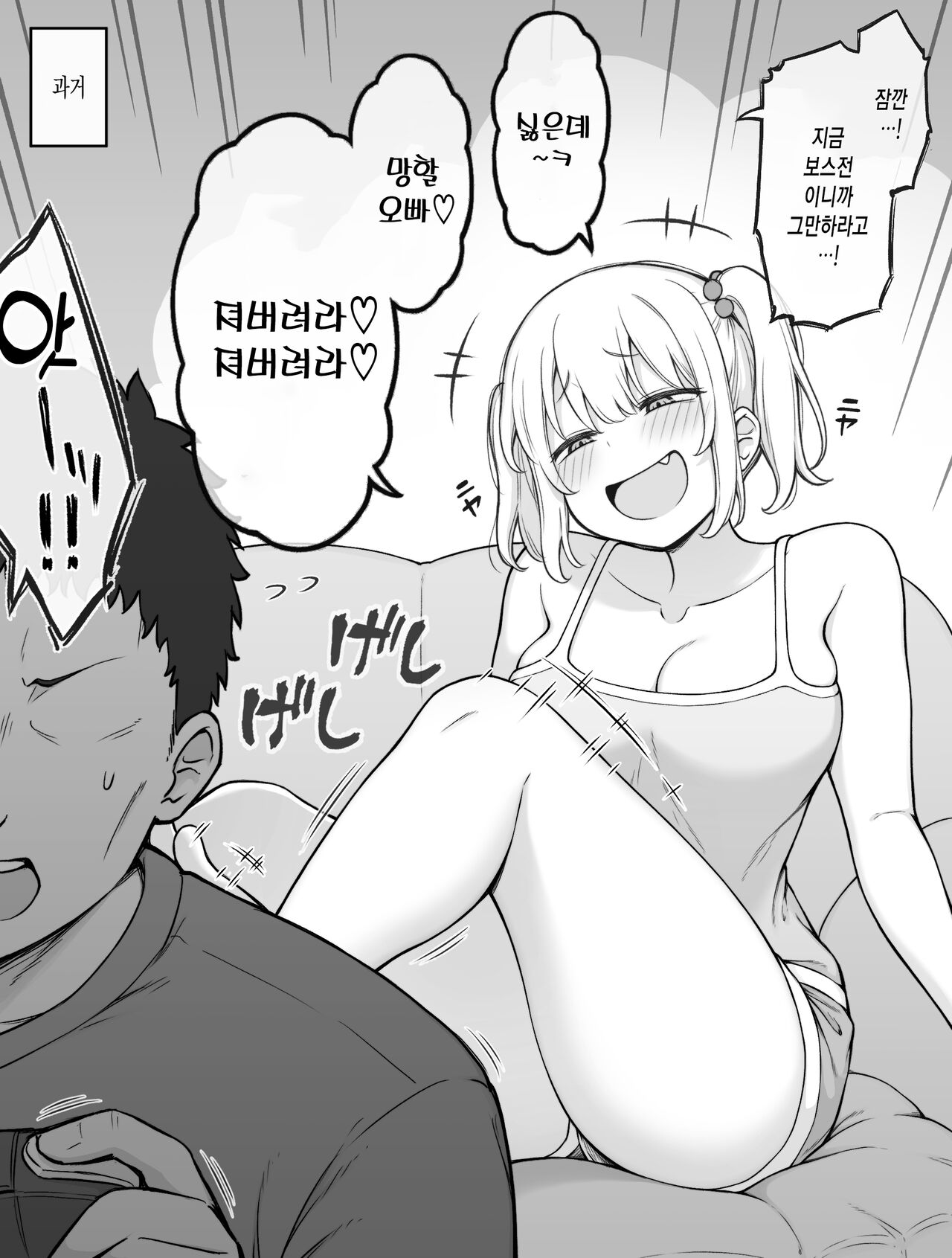 Gimai ni Ani o Torarete Shimatta Namaiki Imouto-chan | 의붓 여동생에게 오빠를 빼앗겨버린 건방진 여동생 쨩 page 5 full