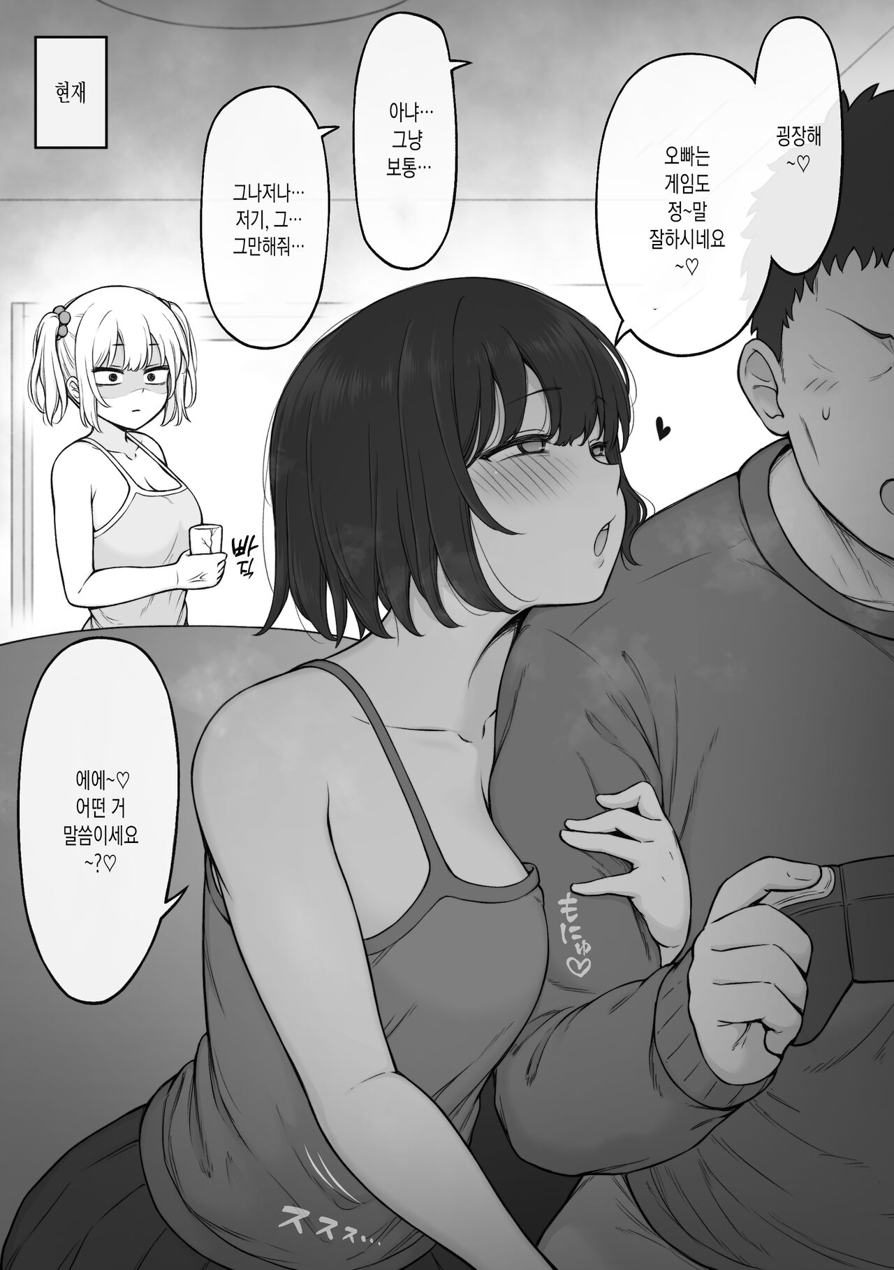 Gimai ni Ani o Torarete Shimatta Namaiki Imouto-chan | 의붓 여동생에게 오빠를 빼앗겨버린 건방진 여동생 쨩 page 6 full