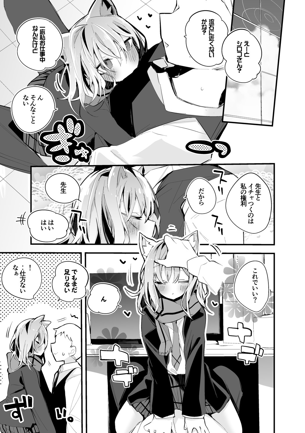 砂狼シロコは寄り添いたい編 page 2 full