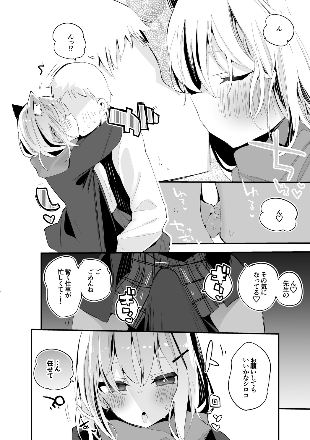 砂狼シロコは寄り添いたい編 page 3 full