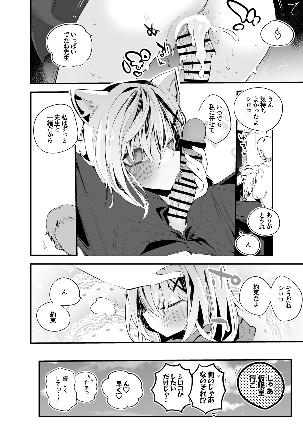 砂狼シロコは寄り添いたい編 page 7 full