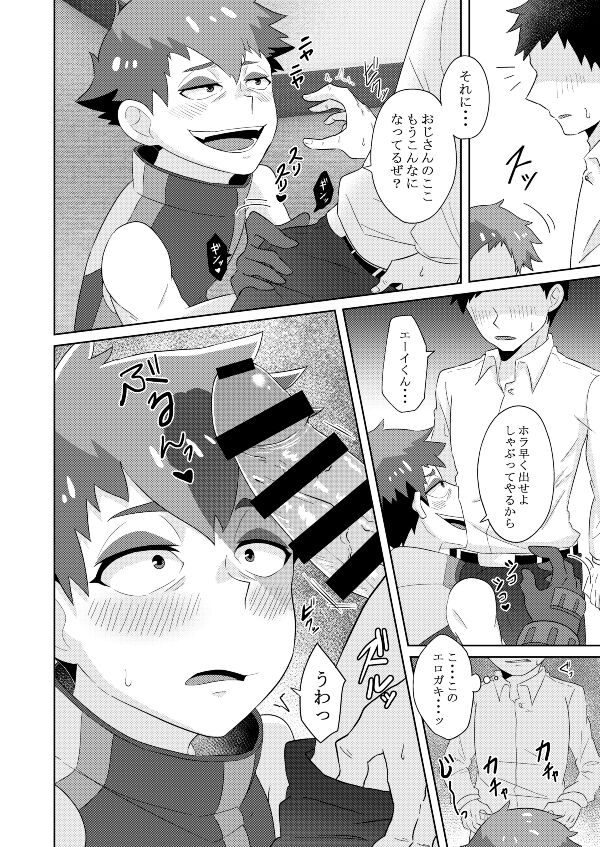 Enkou Shounen page 5 full