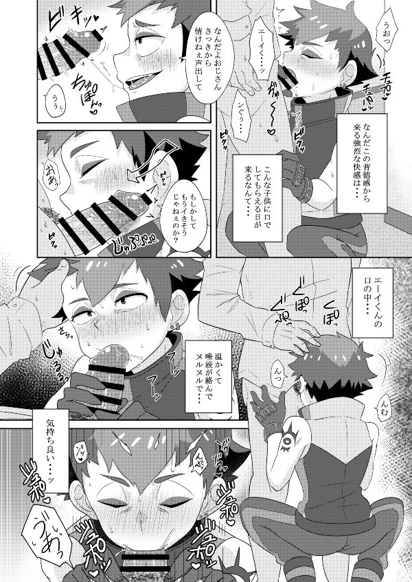 Enkou Shounen page 7 full