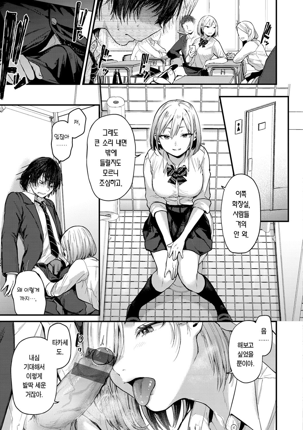 Kimi ga Suki o Wakaru made | 네가 사랑을 알기까지 page 10 full