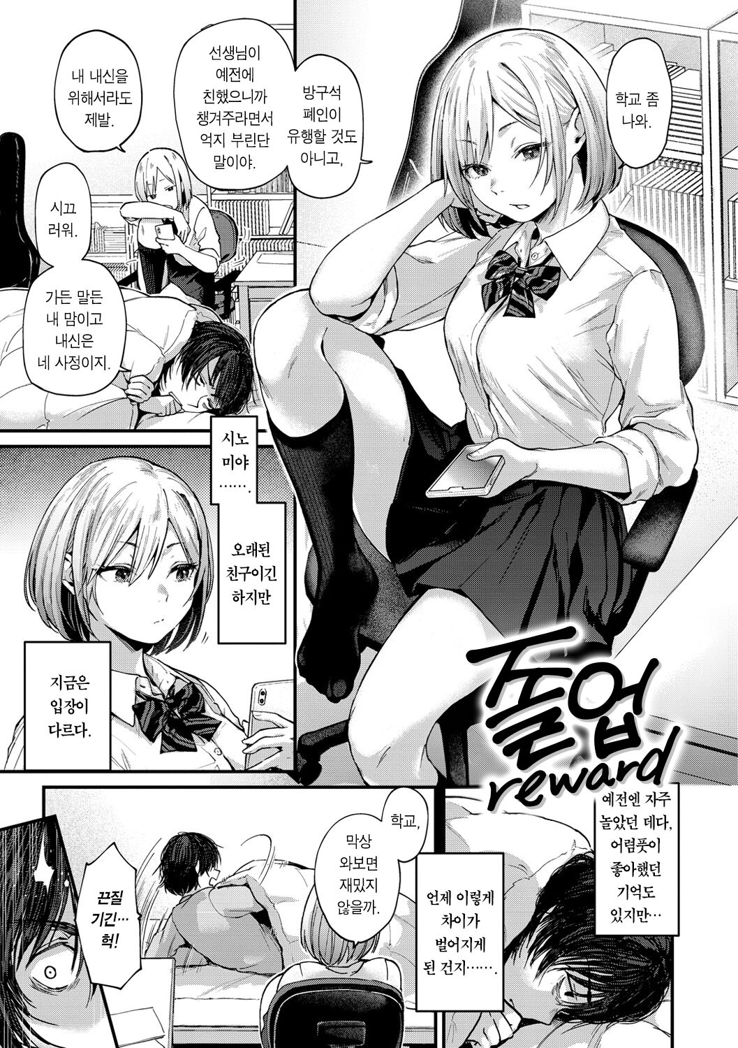 Kimi ga Suki o Wakaru made | 네가 사랑을 알기까지 page 4 full
