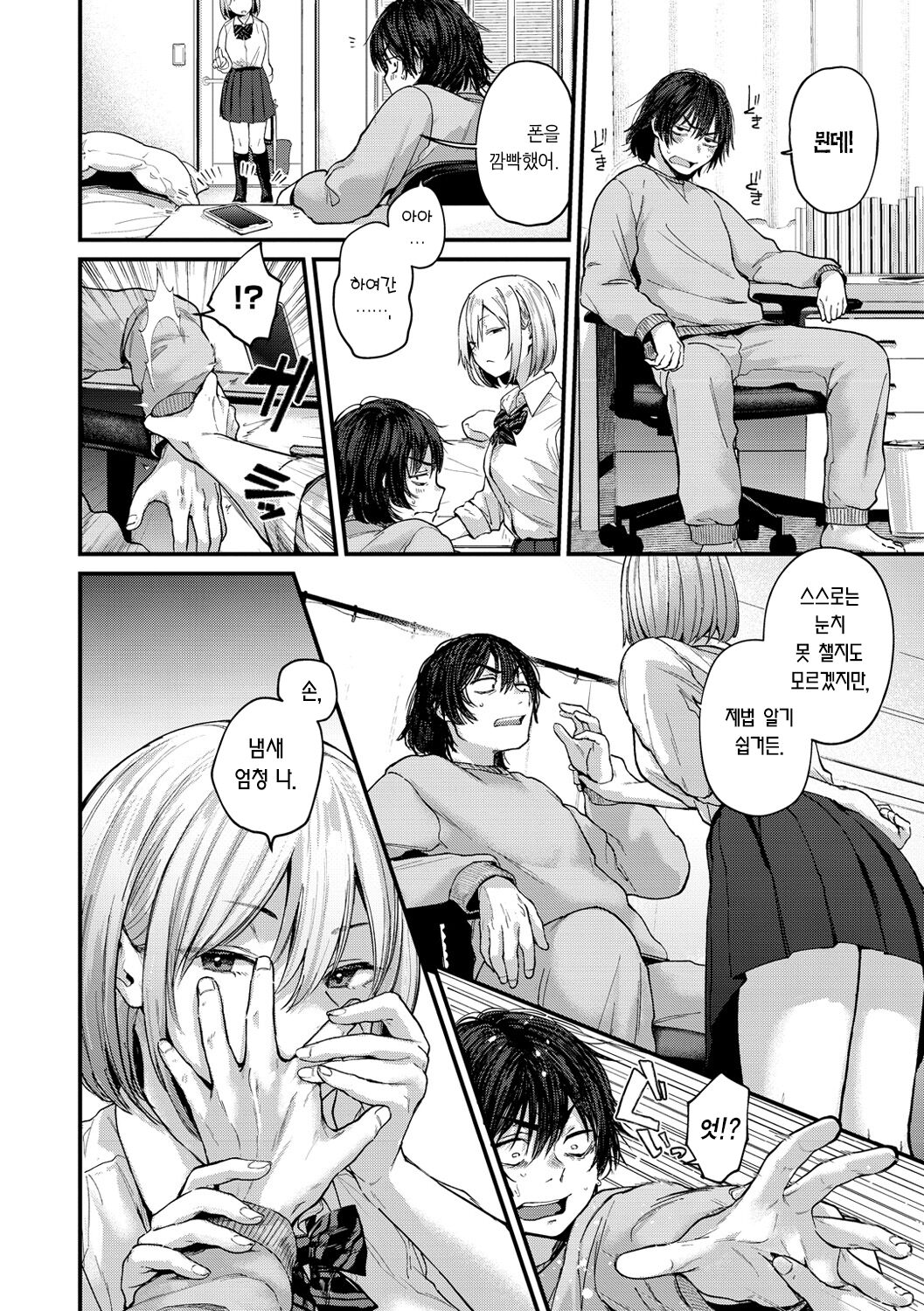 Kimi ga Suki o Wakaru made | 네가 사랑을 알기까지 page 7 full