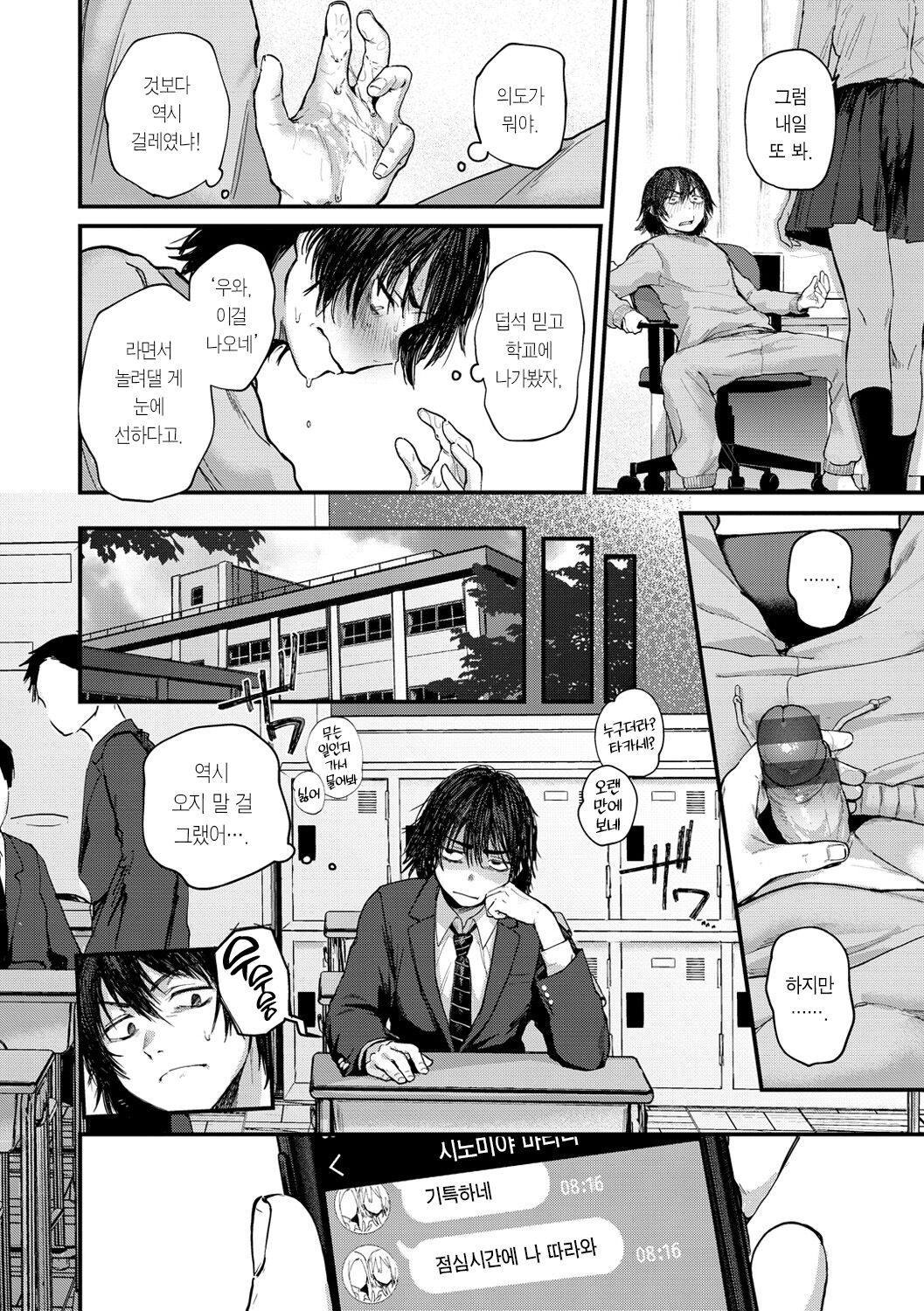 Kimi ga Suki o Wakaru made | 네가 사랑을 알기까지 page 9 full