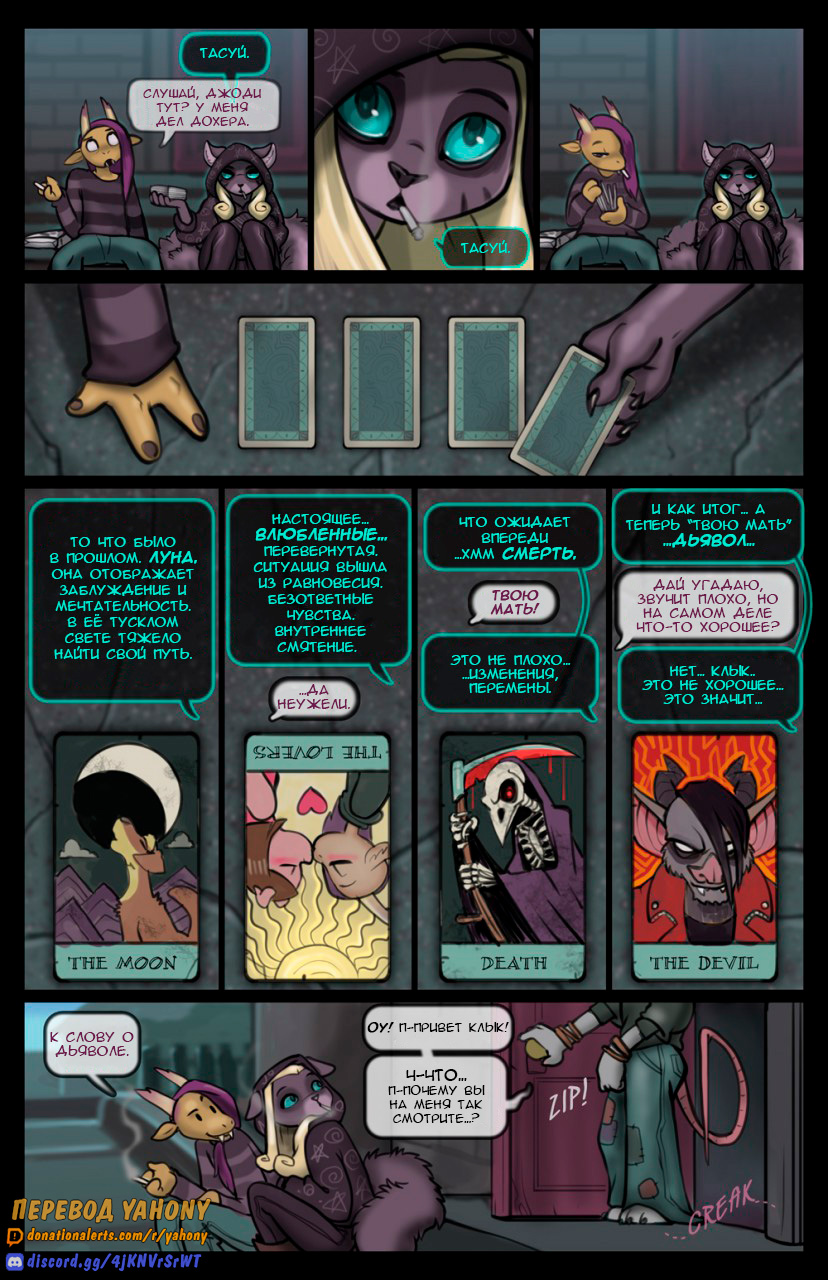 Scattered - Глава 1 page 10 full