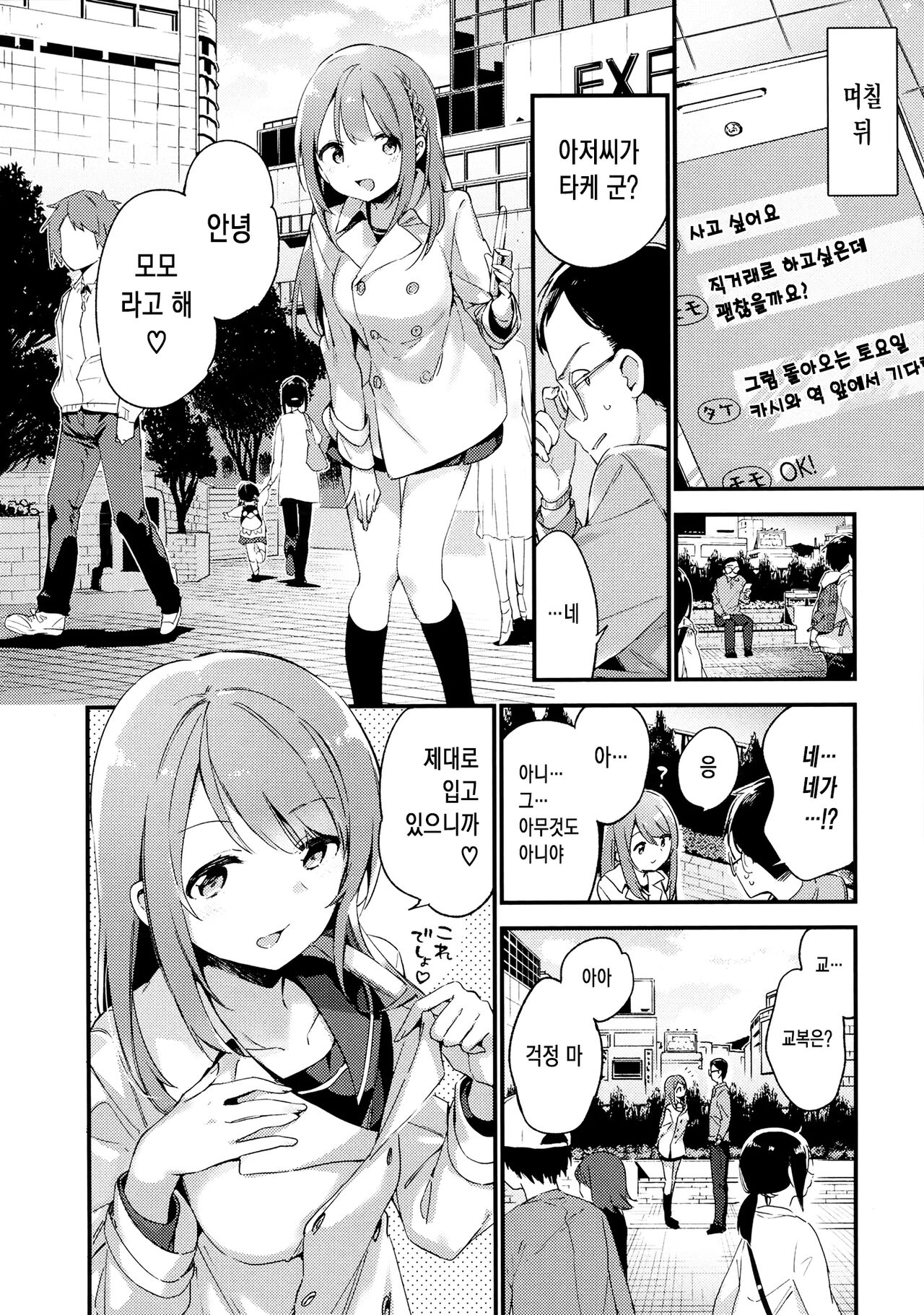 비밀 + 토라노아나 한정 리플릿 ③ page 3 full
