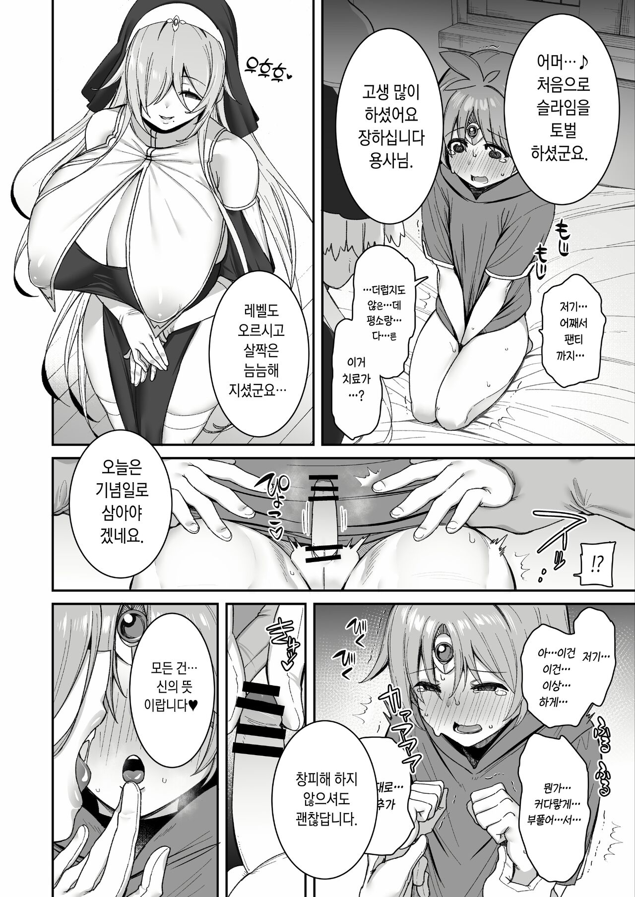 Shota Yuusha page 10 full