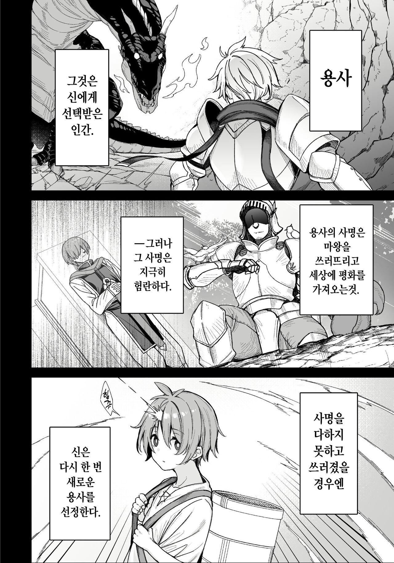 Shota Yuusha page 2 full