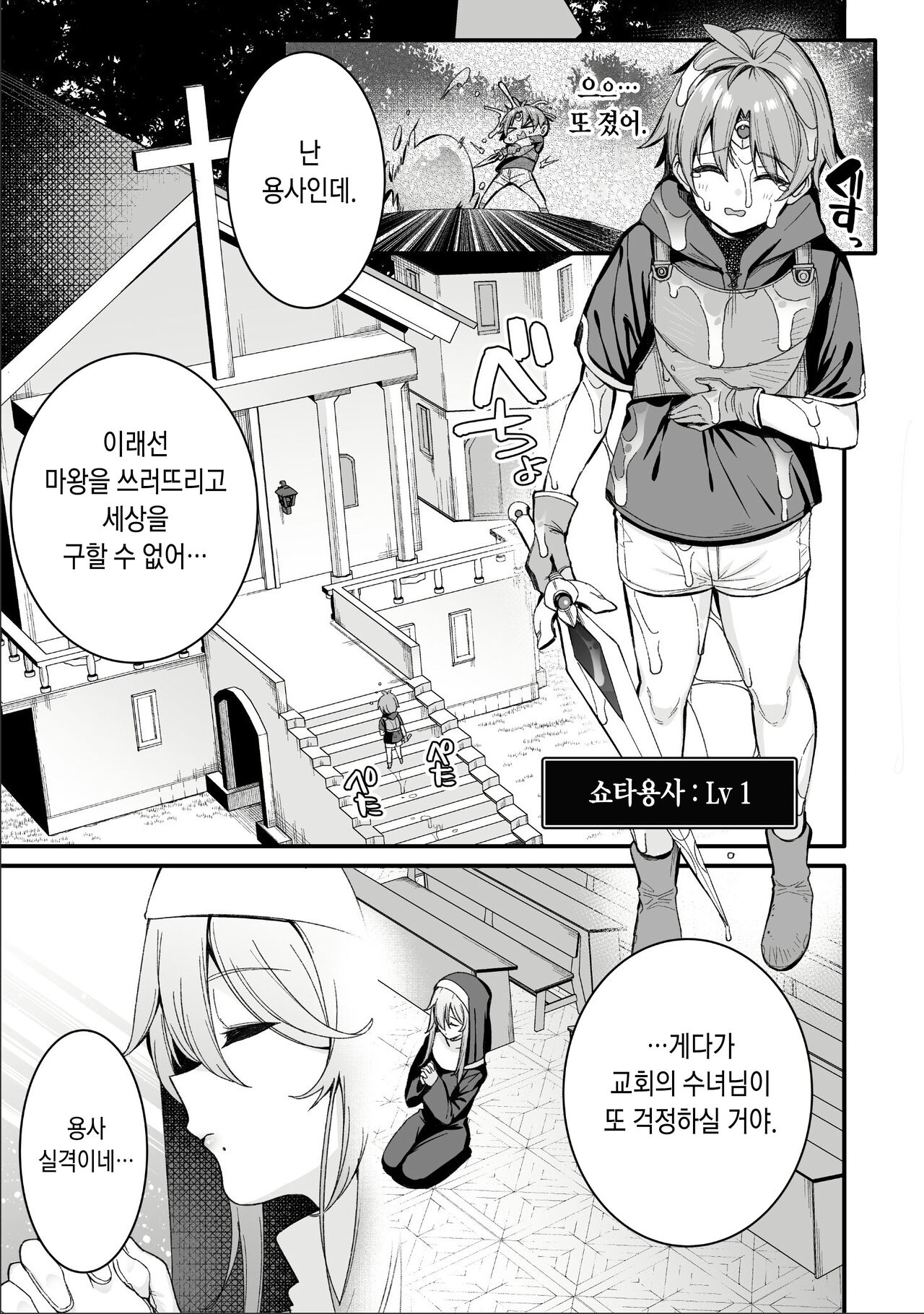 Shota Yuusha page 3 full
