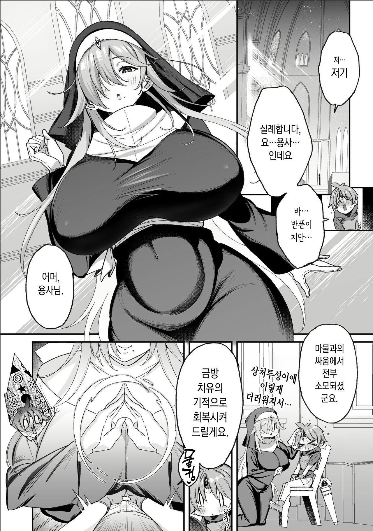 Shota Yuusha page 4 full