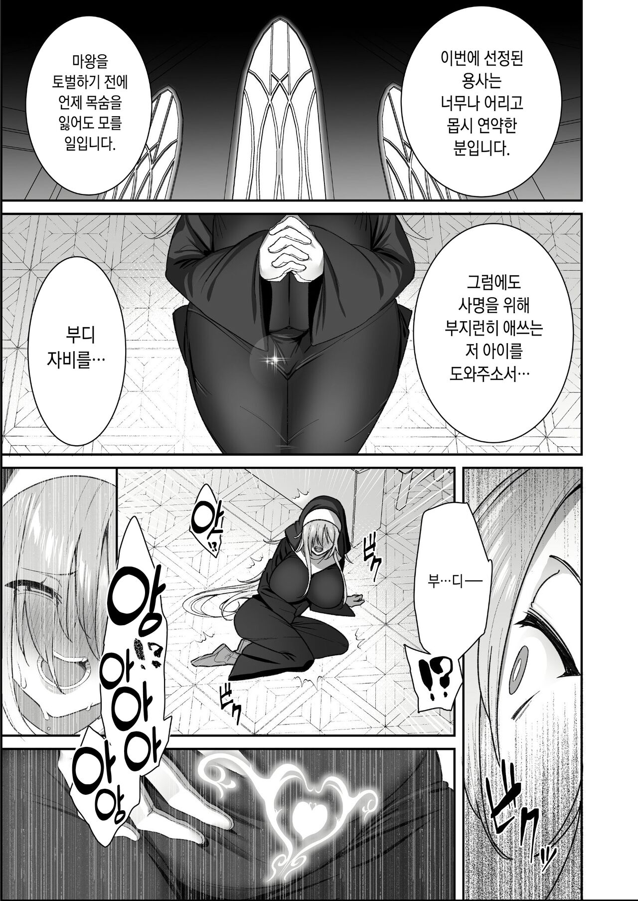 Shota Yuusha page 7 full