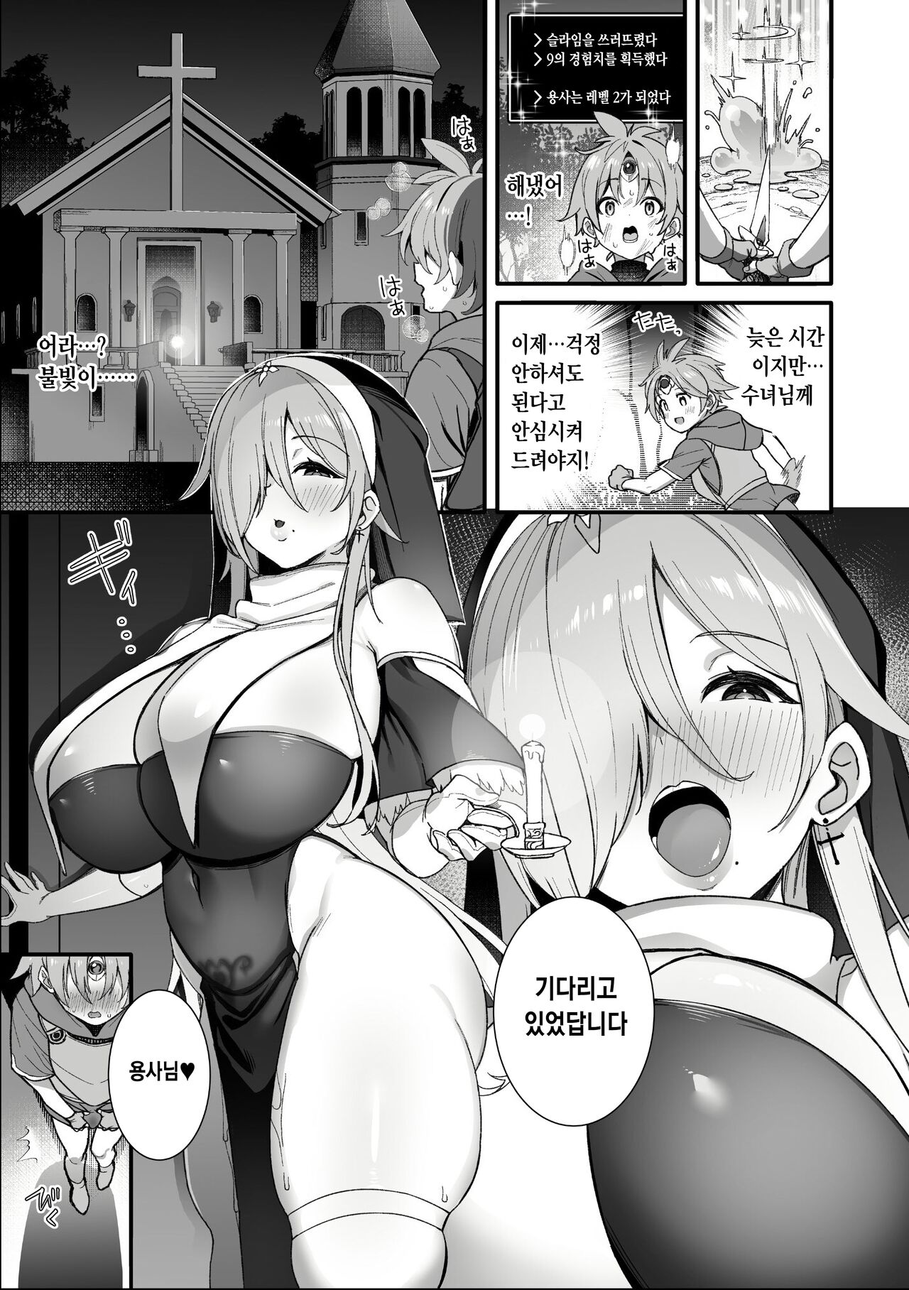 Shota Yuusha page 9 full