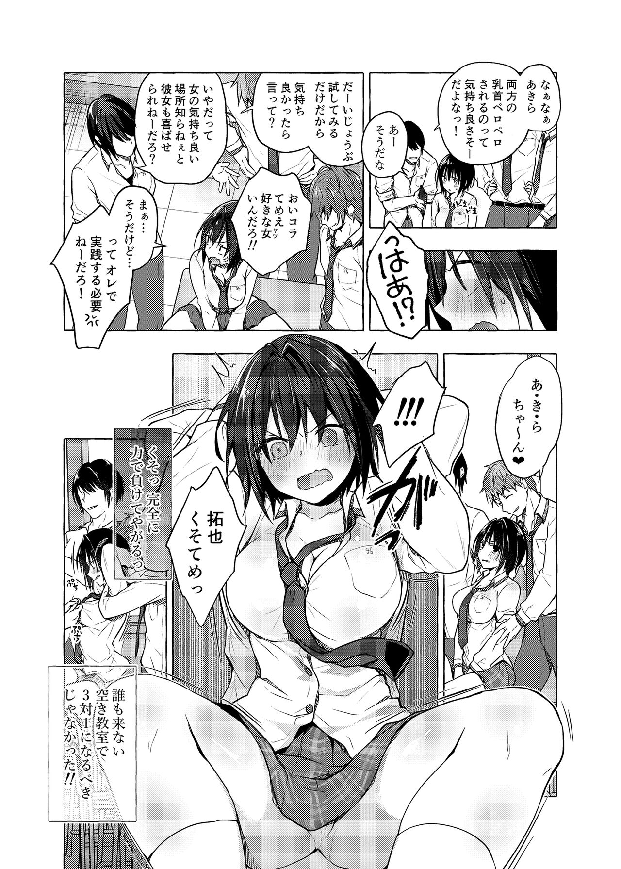 TS Akira-kun no Seiseikatsu 3 page 6 full