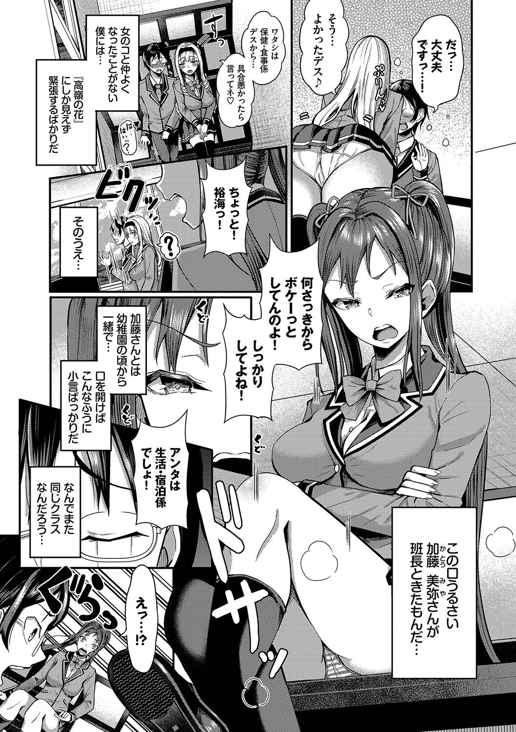 29人発情乙女と無人島中出しライフ 1 page 6 full