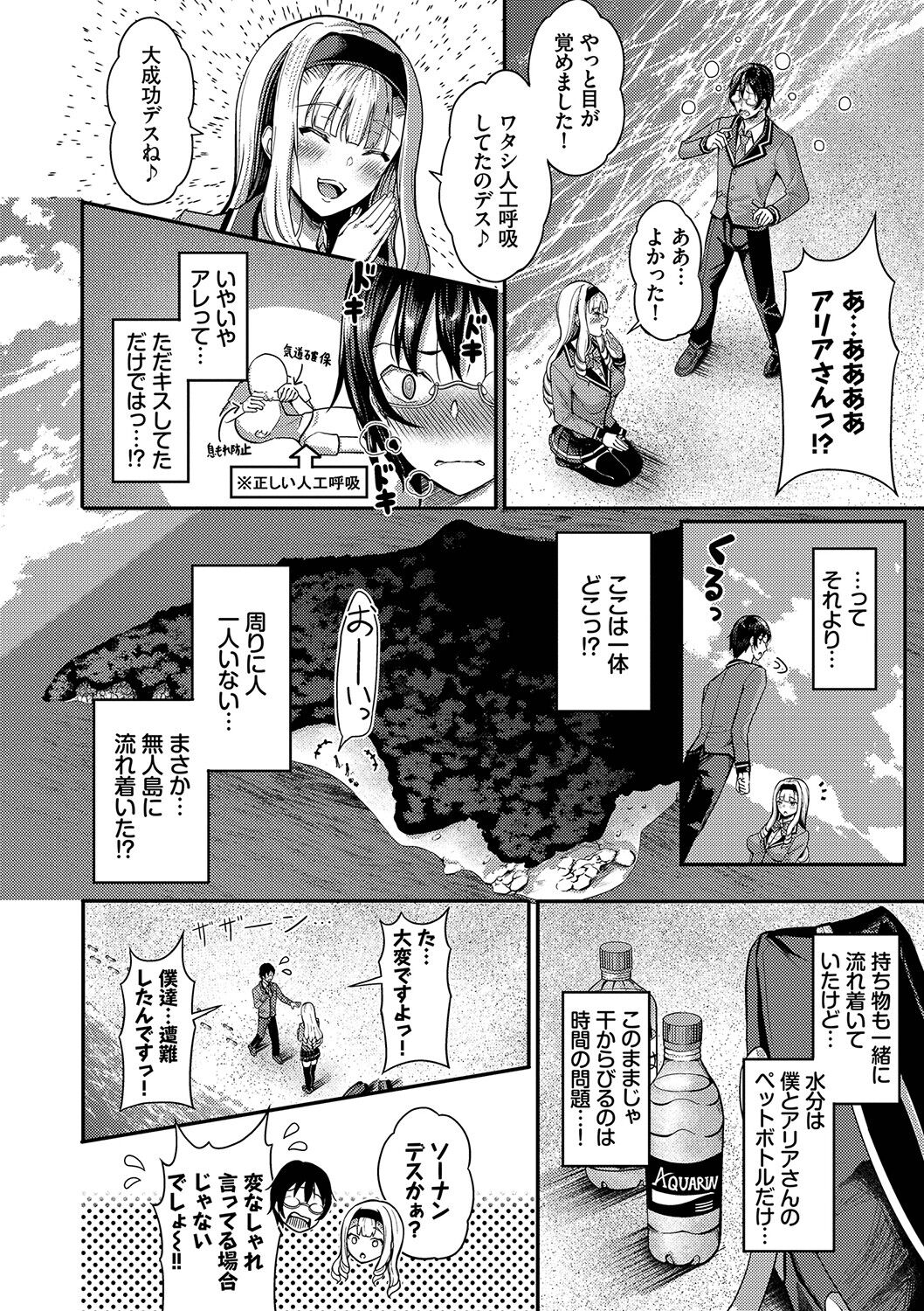 29人発情乙女と無人島中出しライフ 1 page 9 full