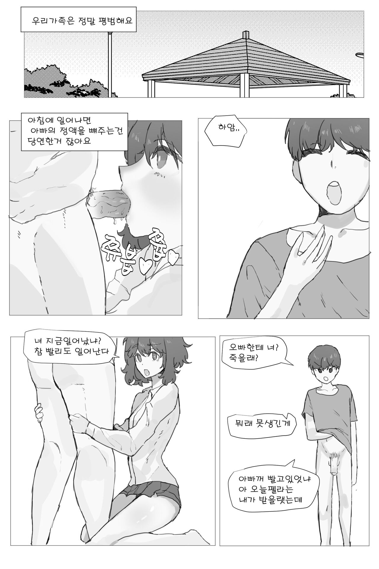 근친가족 page 2 full