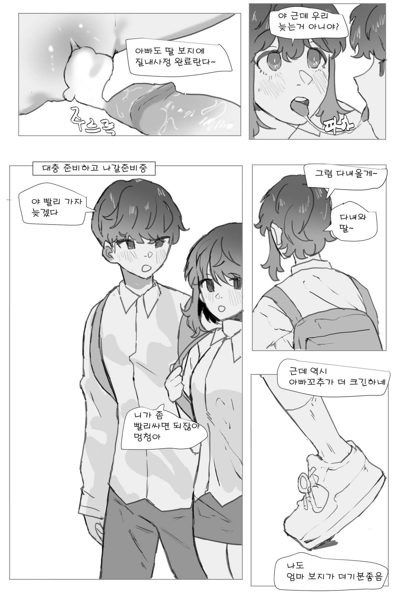 근친가족 page 7 full