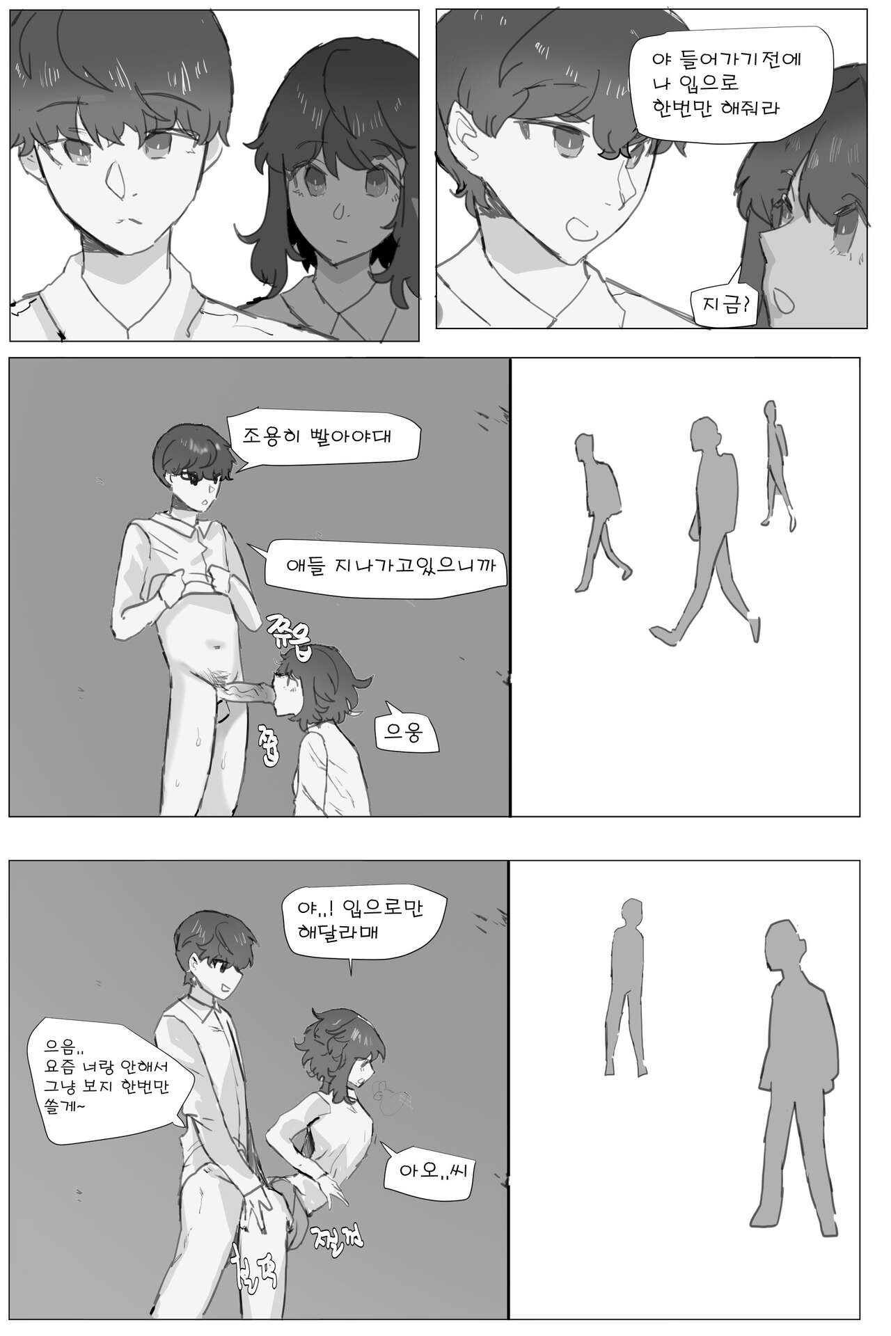 근친가족 page 8 full