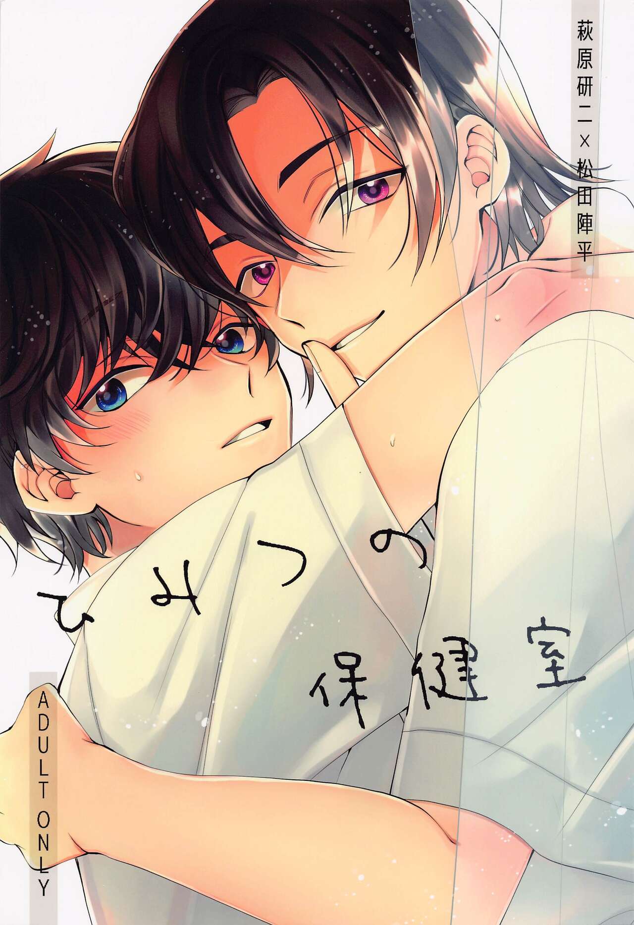 himitsunohokenshitsu page 1 full