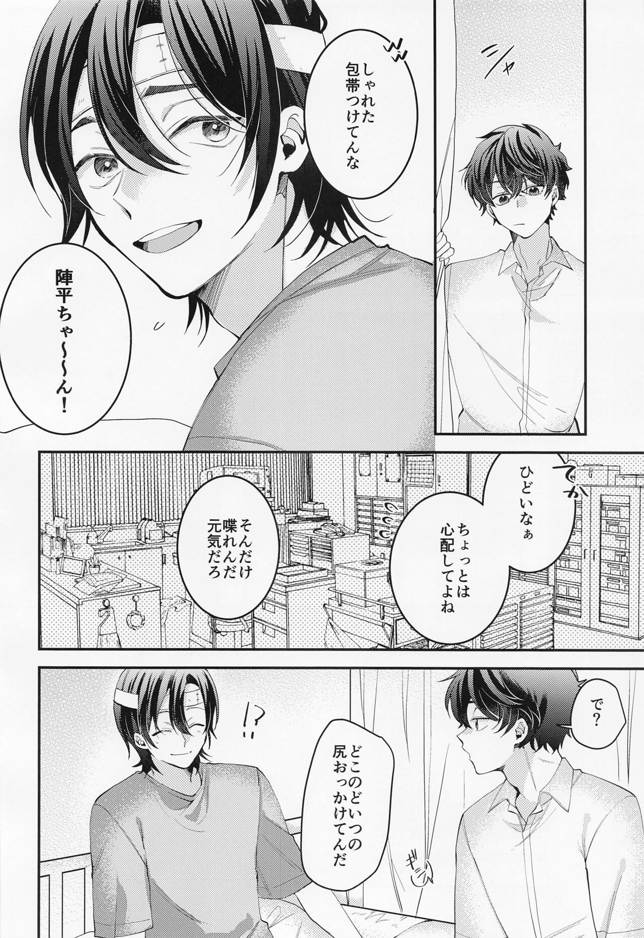 himitsunohokenshitsu page 5 full