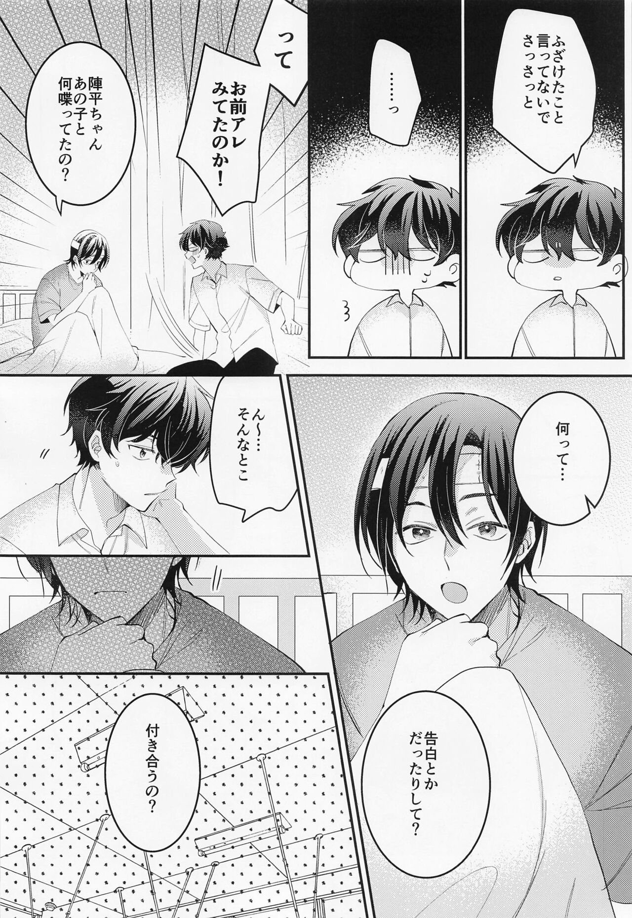 himitsunohokenshitsu page 7 full
