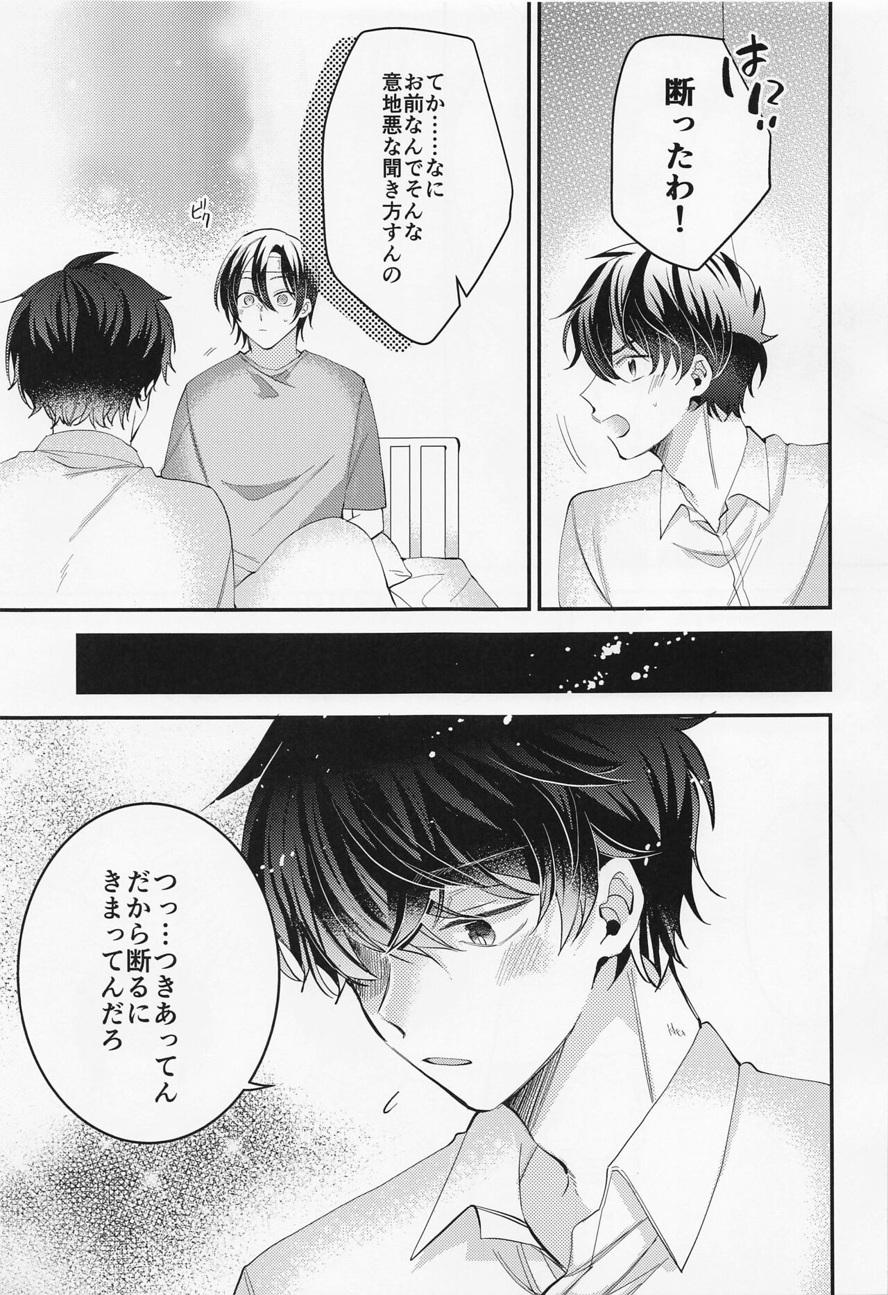 himitsunohokenshitsu page 8 full