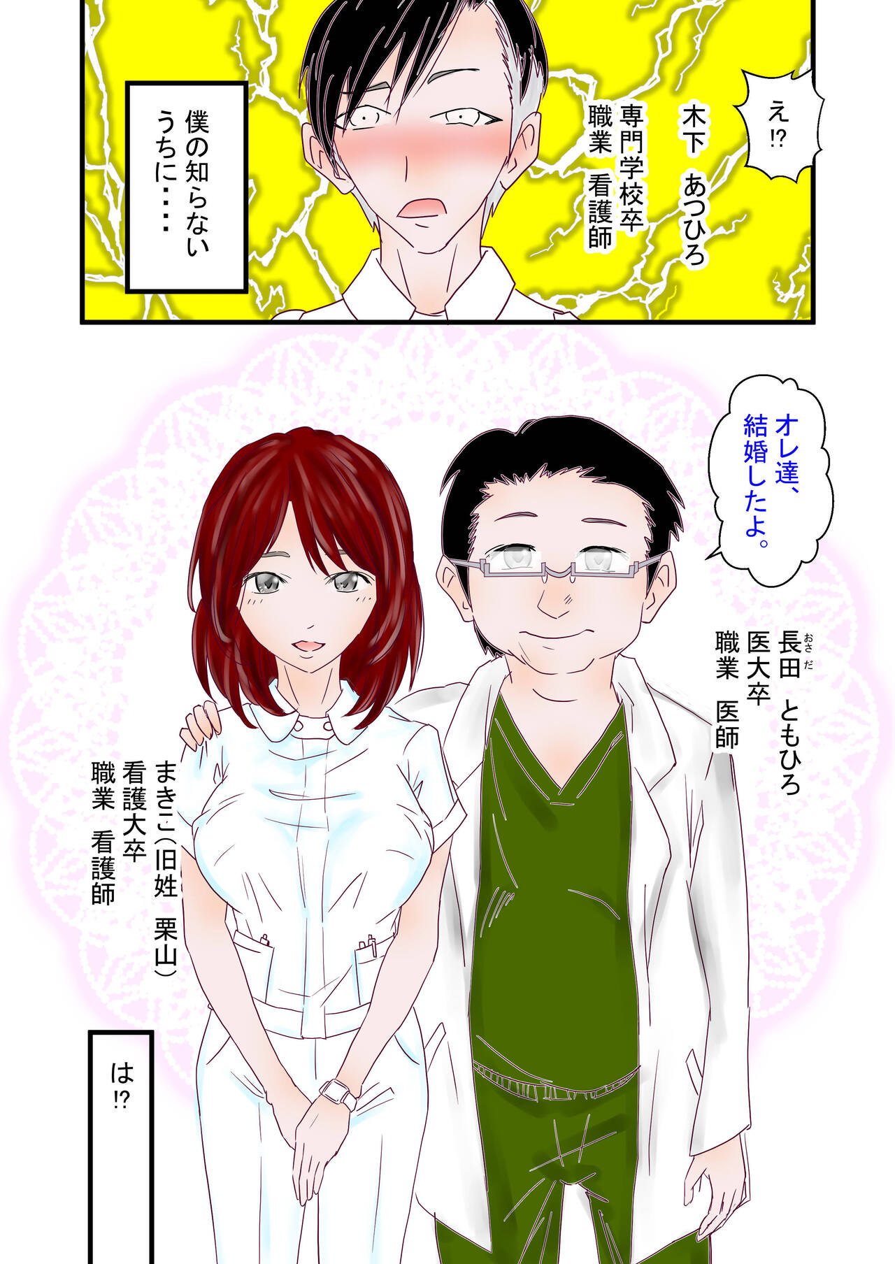 Hitozuma Kangoshi Nagusame no NTR page 5 full