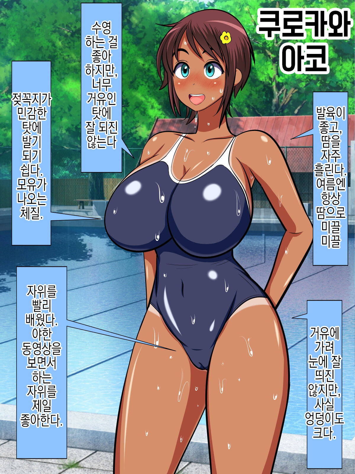 Hamedoku! Saimin Monitoring | 하메도쿠! 최면 모니터링 page 2 full