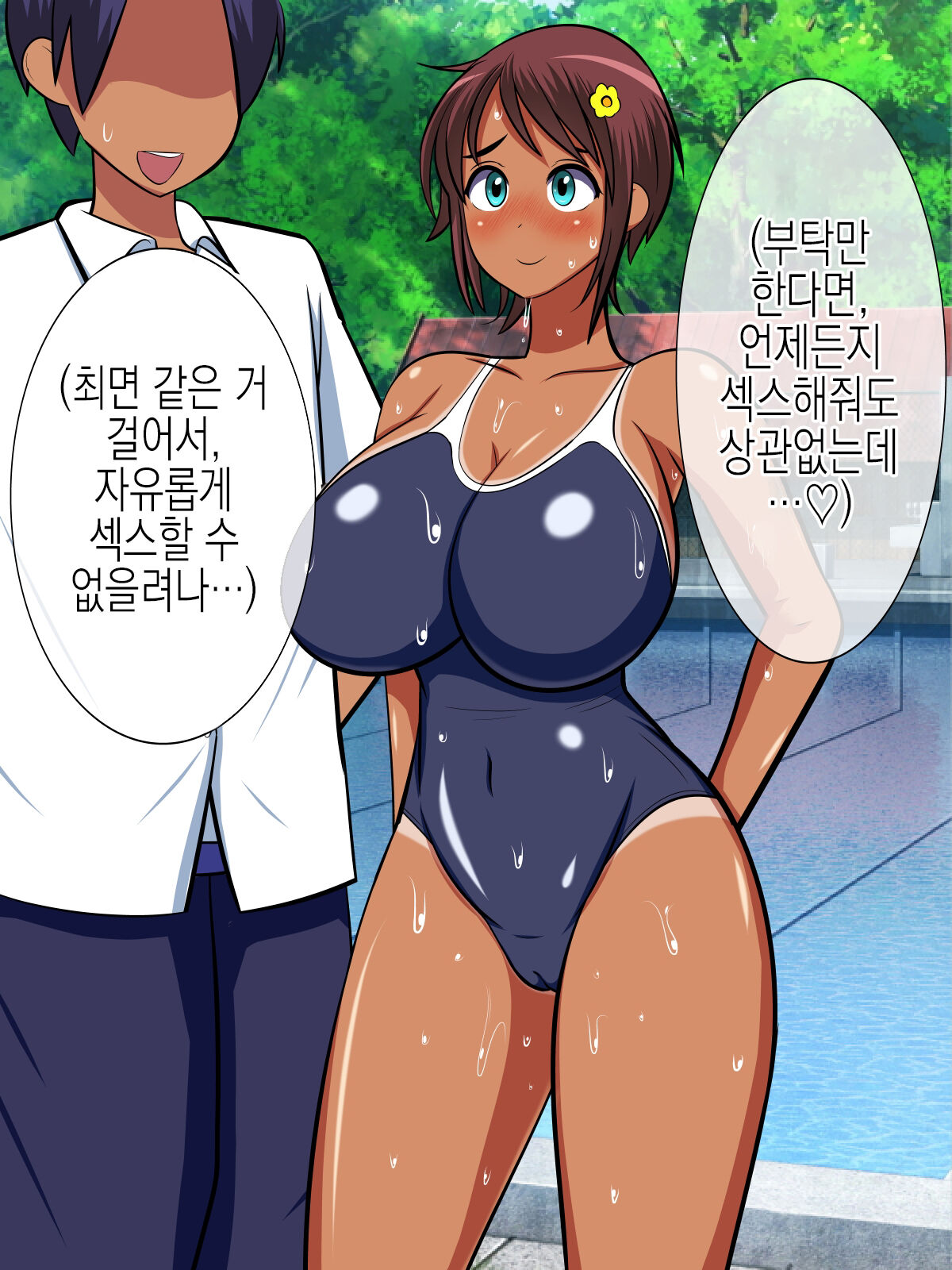 Hamedoku! Saimin Monitoring | 하메도쿠! 최면 모니터링 page 5 full