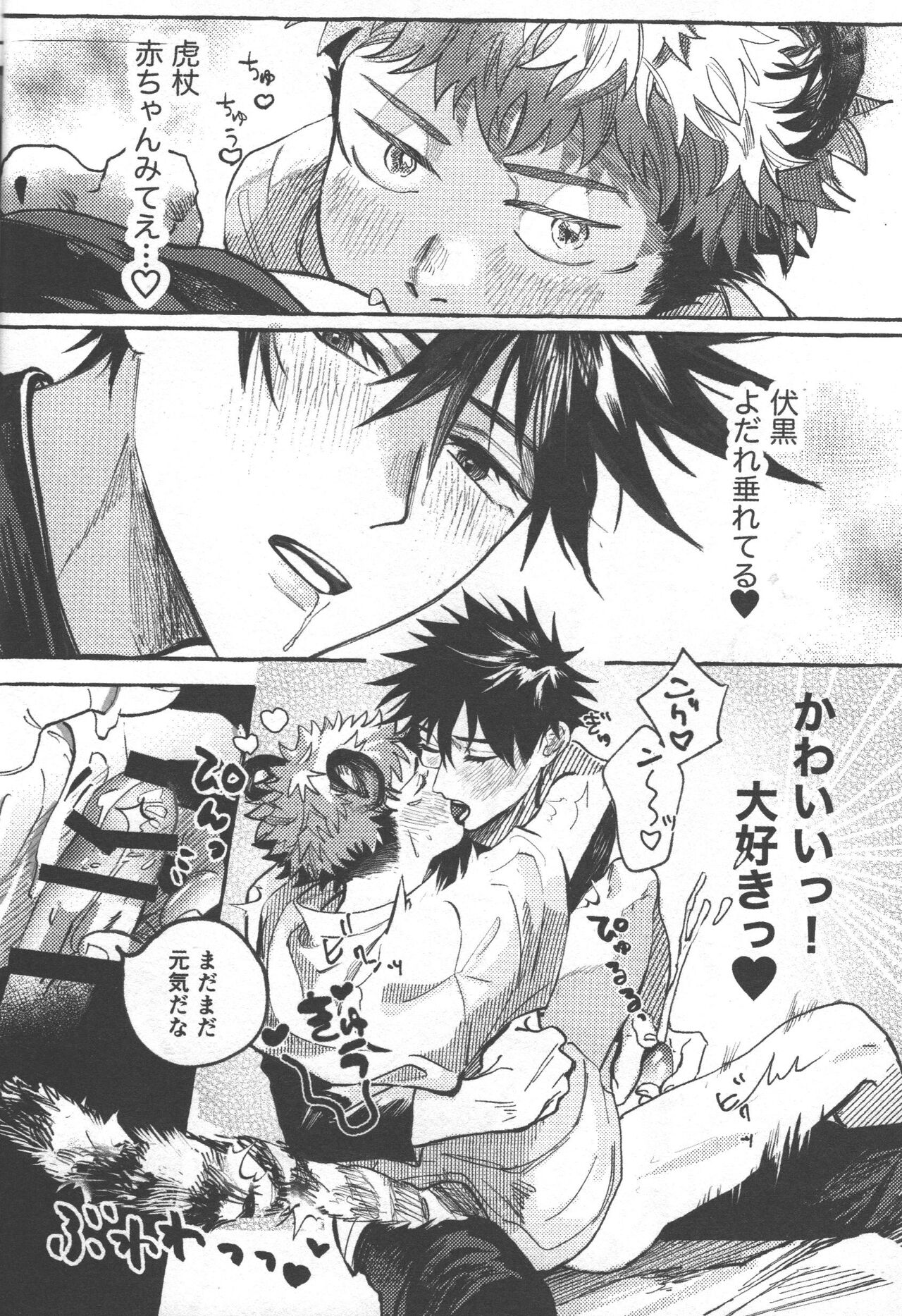 Tora no koubi wa 2 nichi de 100 kai page 10 full