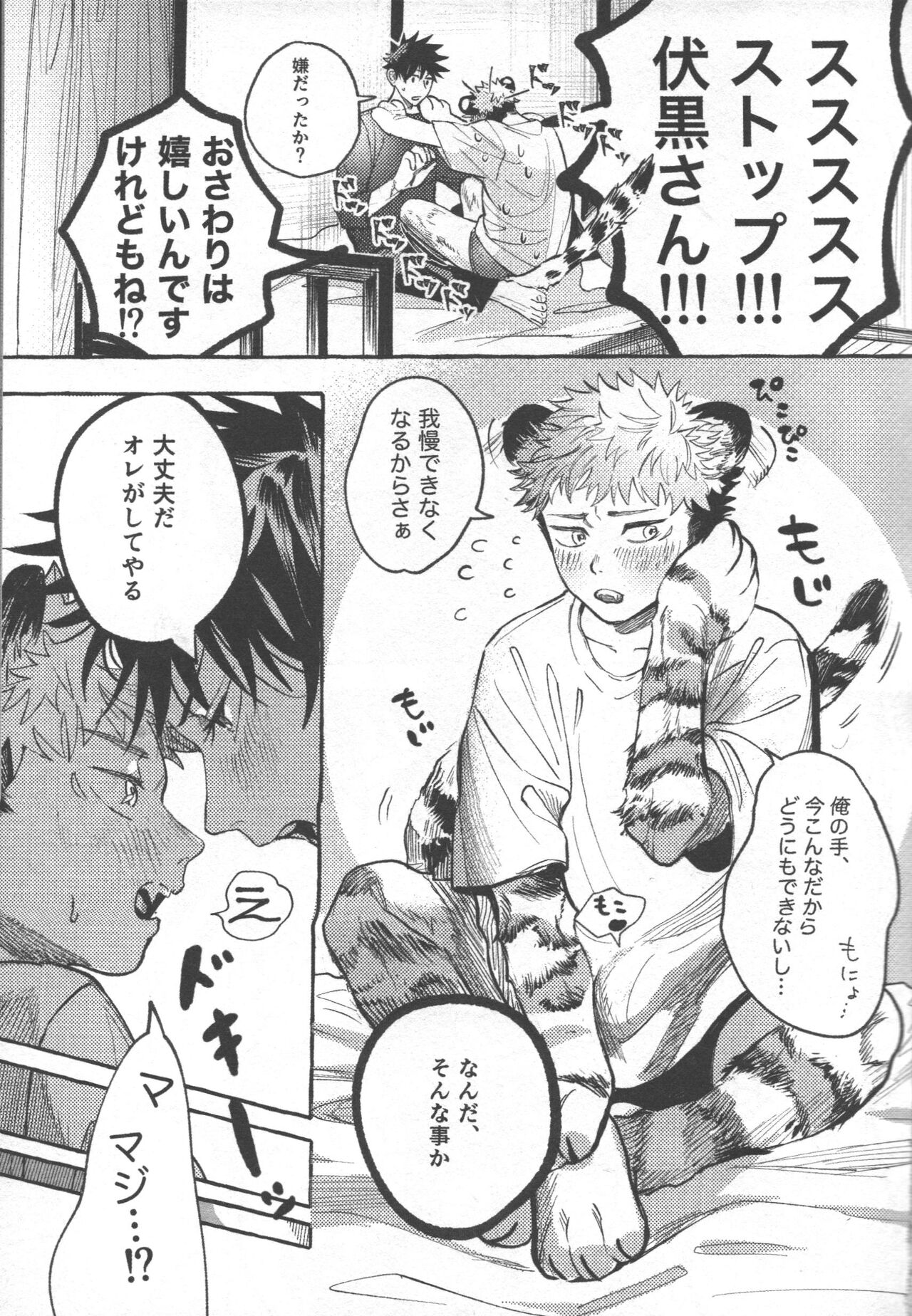 Tora no koubi wa 2 nichi de 100 kai page 7 full