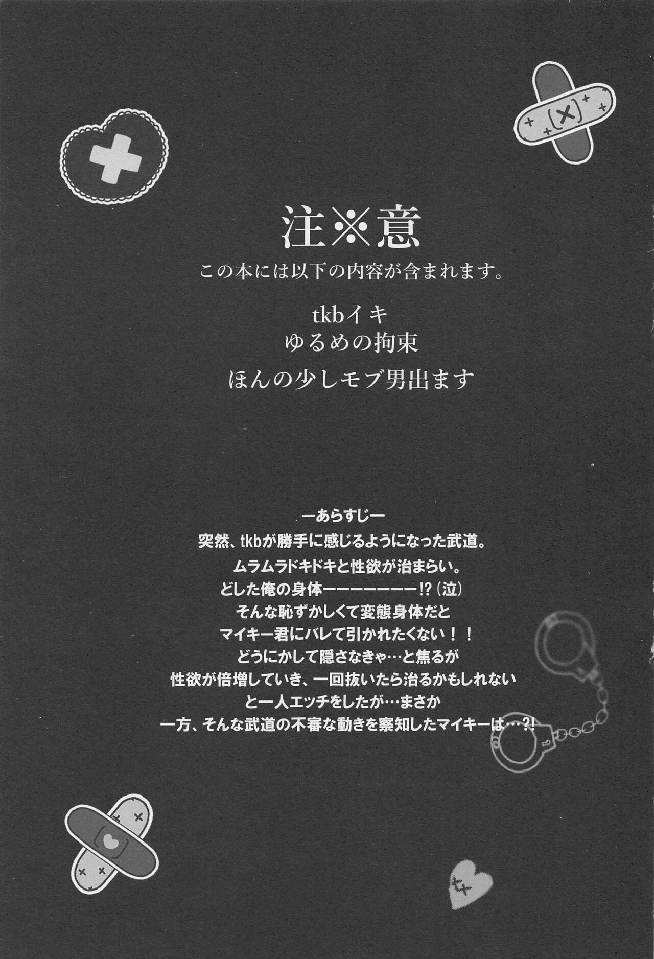 torokerukoitsuhaorenomon！ page 2 full