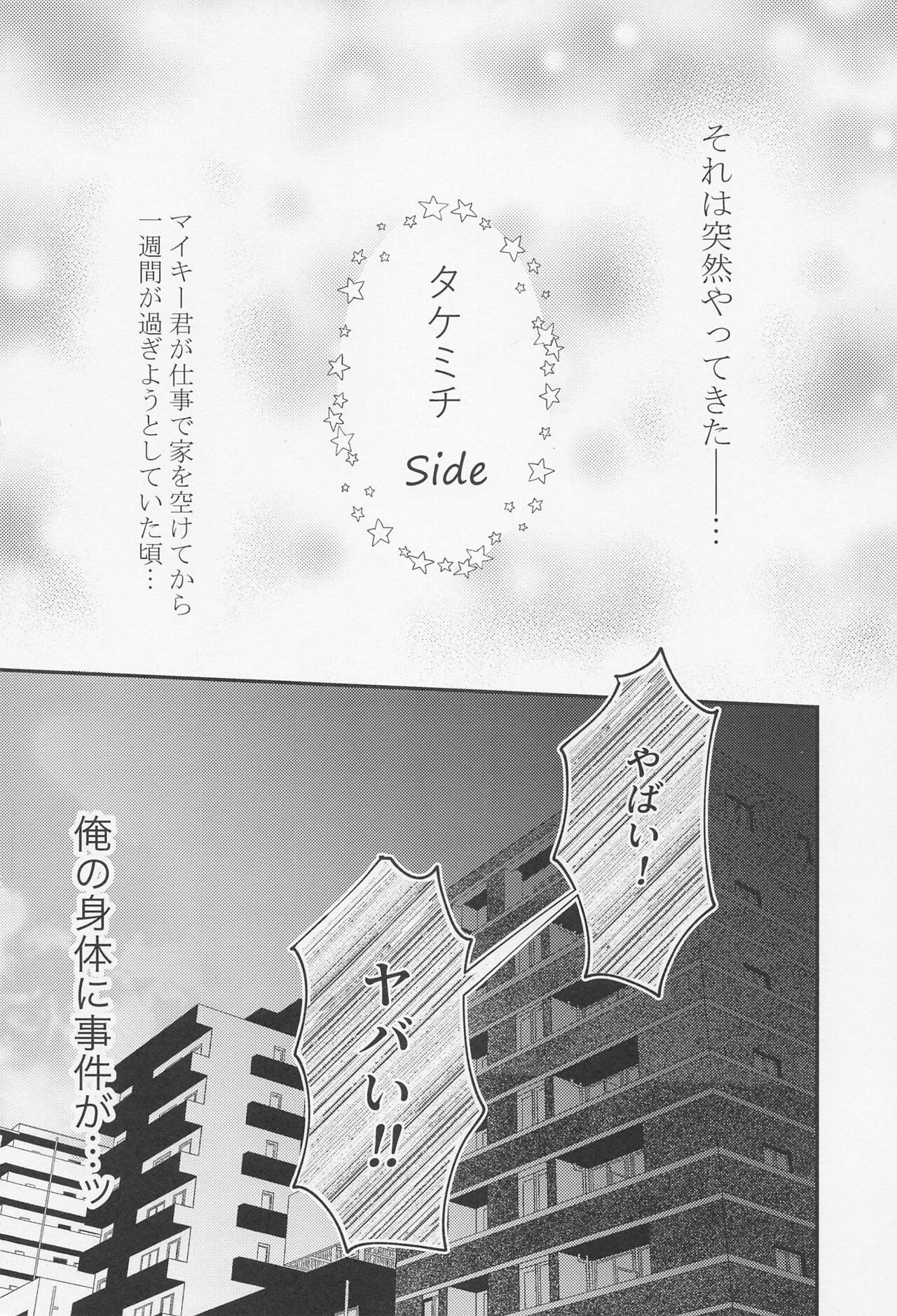 torokerukoitsuhaorenomon！ page 5 full