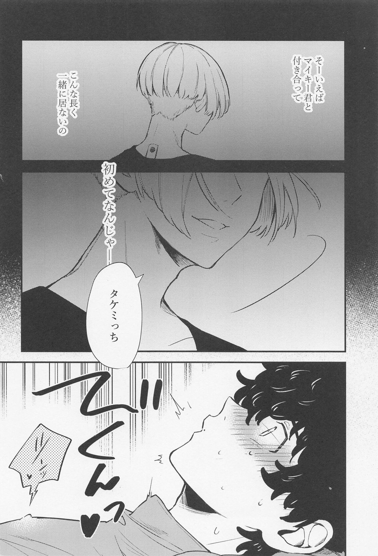 torokerukoitsuhaorenomon！ page 9 full