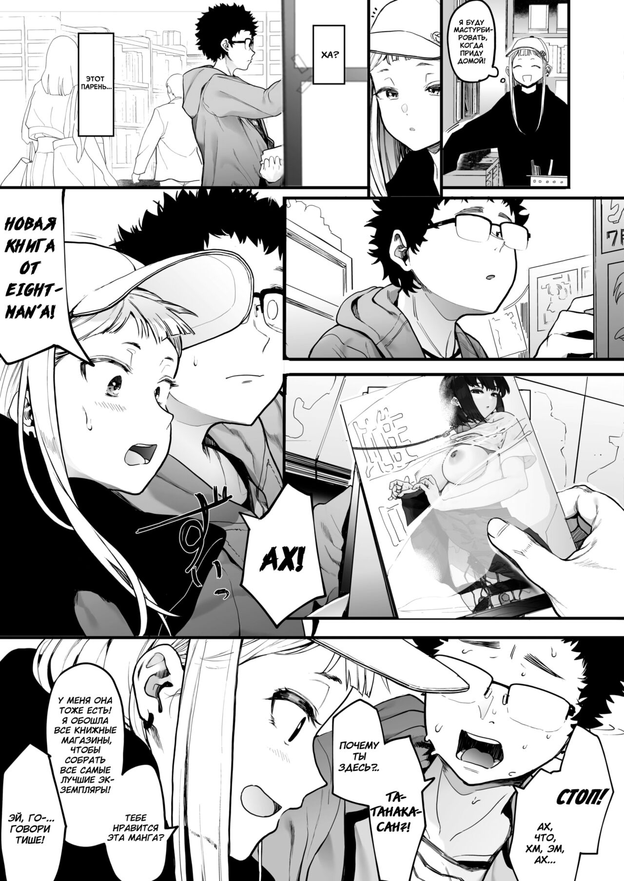 EIGHTMANsensei no okage de Kanojo ga dekimashita! | Благодаря Eightman-сенсею у меня появилась девушка! page 3 full