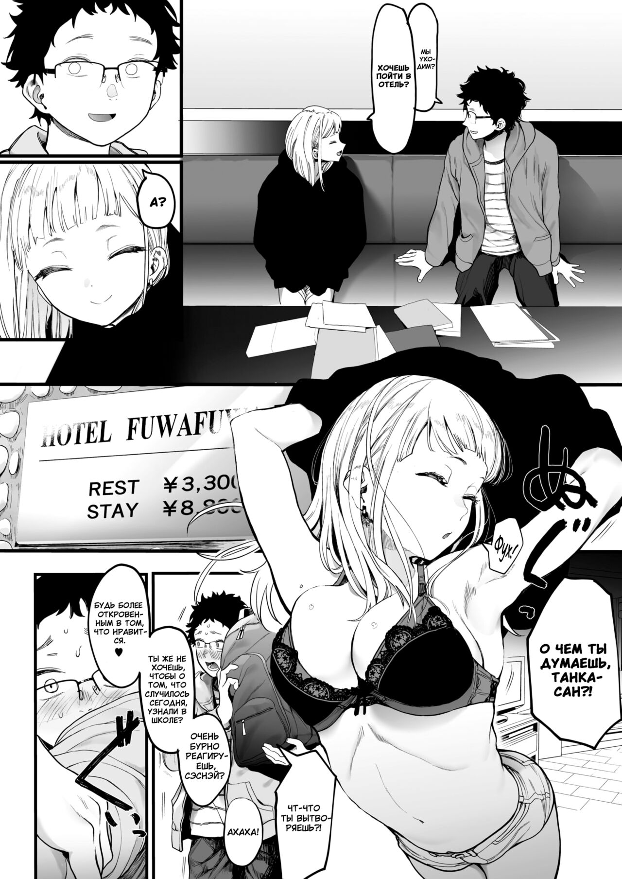 EIGHTMANsensei no okage de Kanojo ga dekimashita! | Благодаря Eightman-сенсею у меня появилась девушка! page 8 full