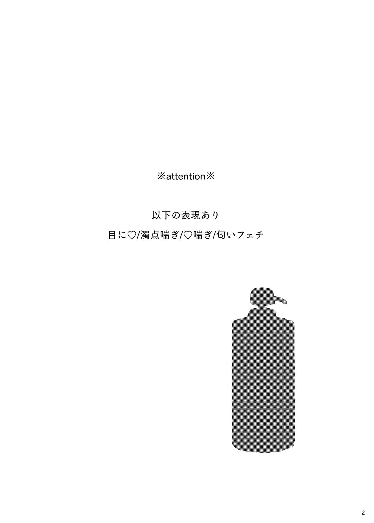 Kimi no Ka o Kageba page 2 full
