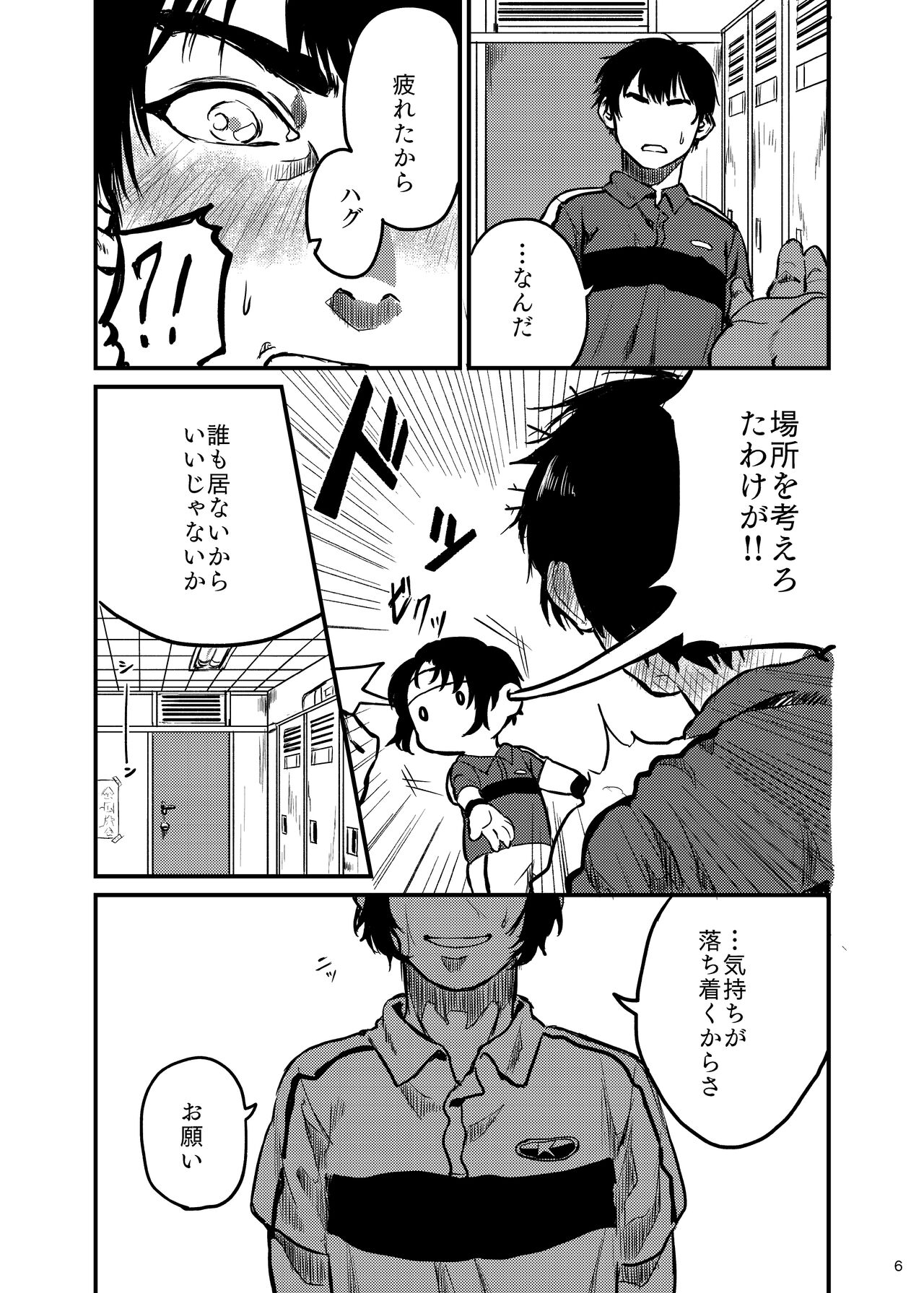 Kimi no Ka o Kageba page 6 full