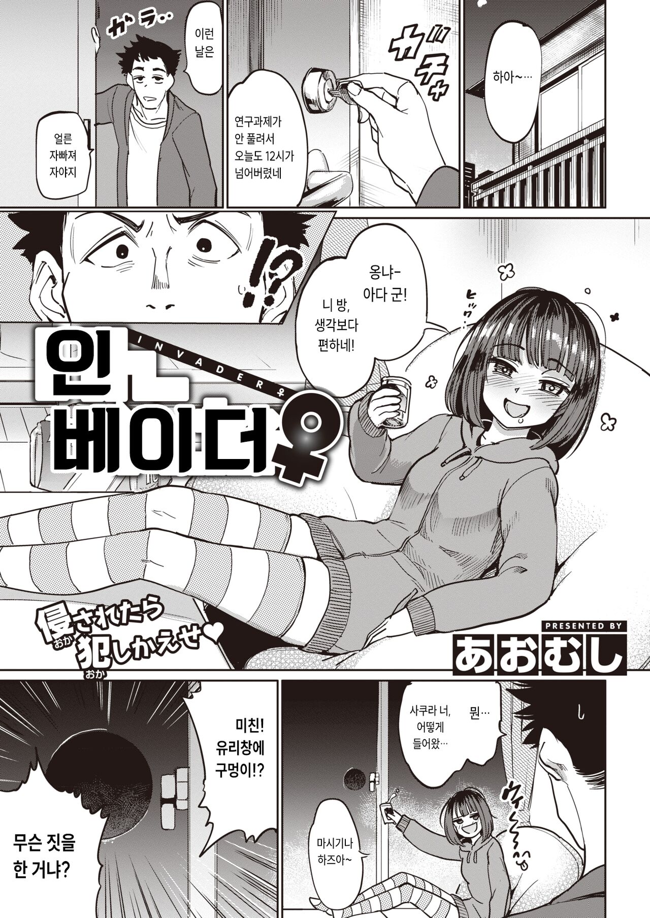 INVADER ♀ page 1 full