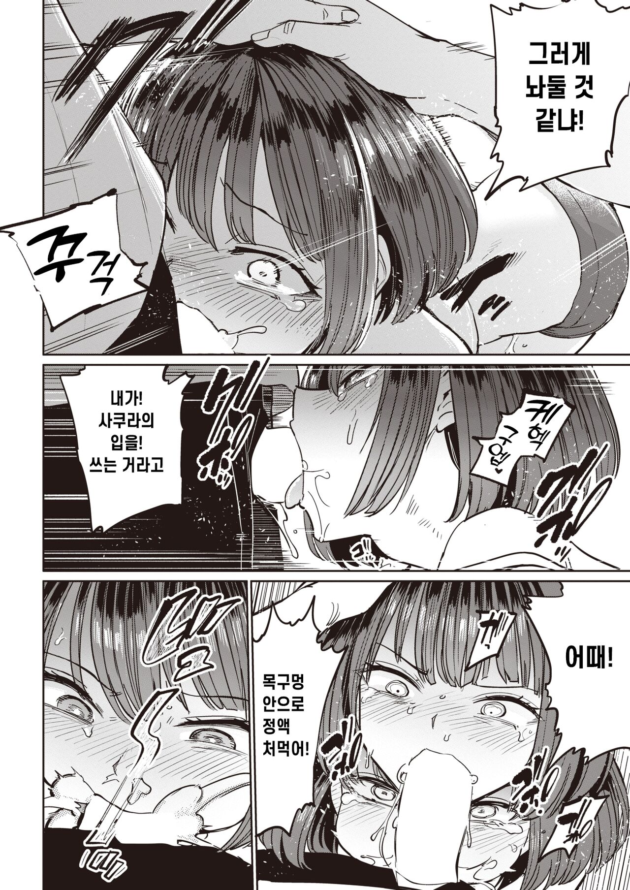 INVADER ♀ page 10 full