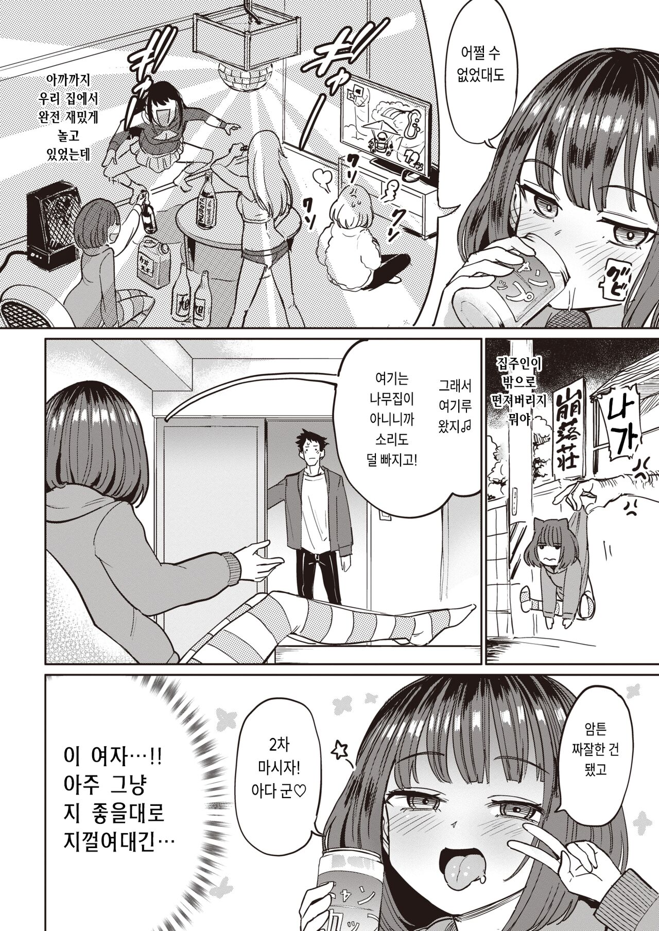 INVADER ♀ page 2 full
