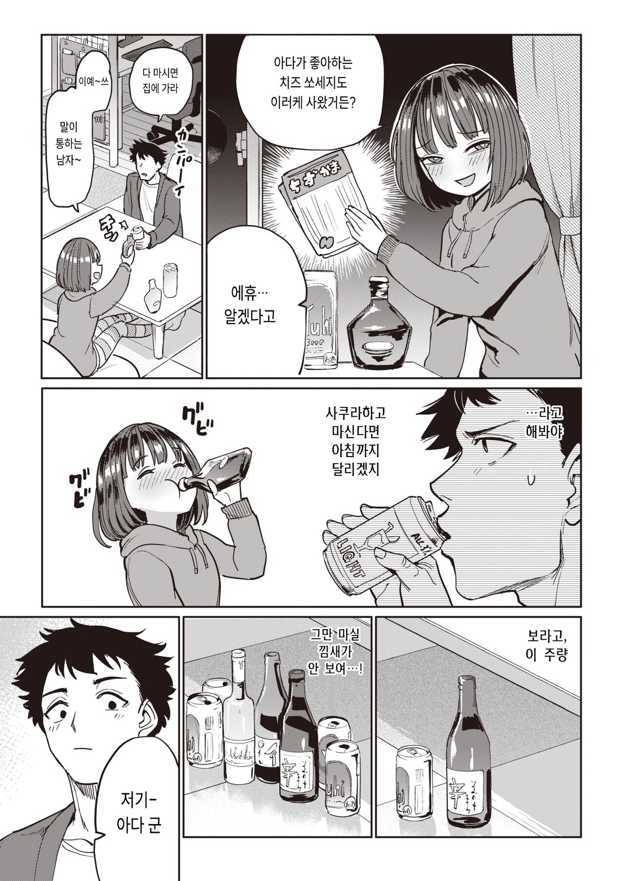 INVADER ♀ page 3 full