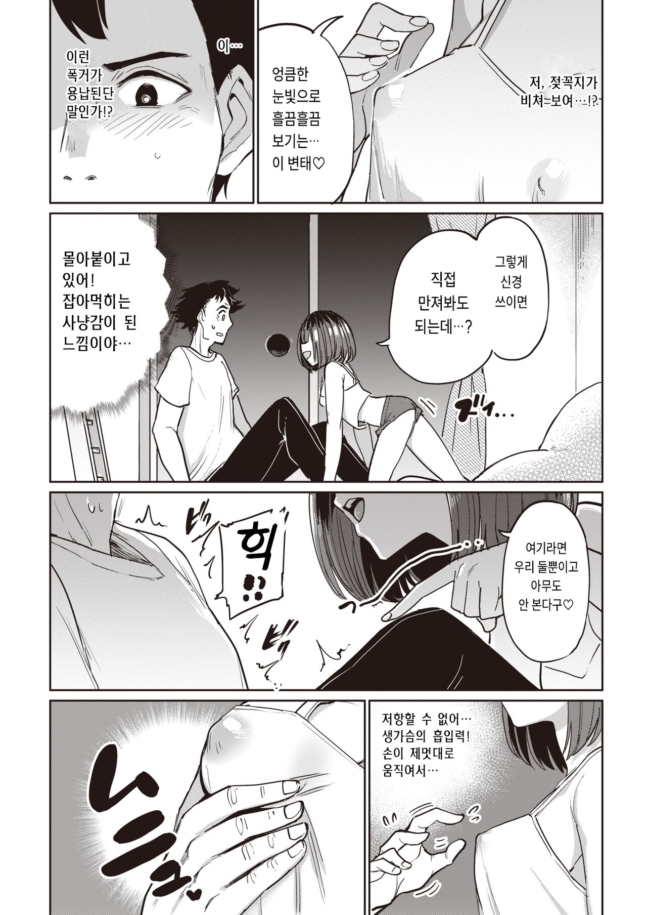 INVADER ♀ page 5 full
