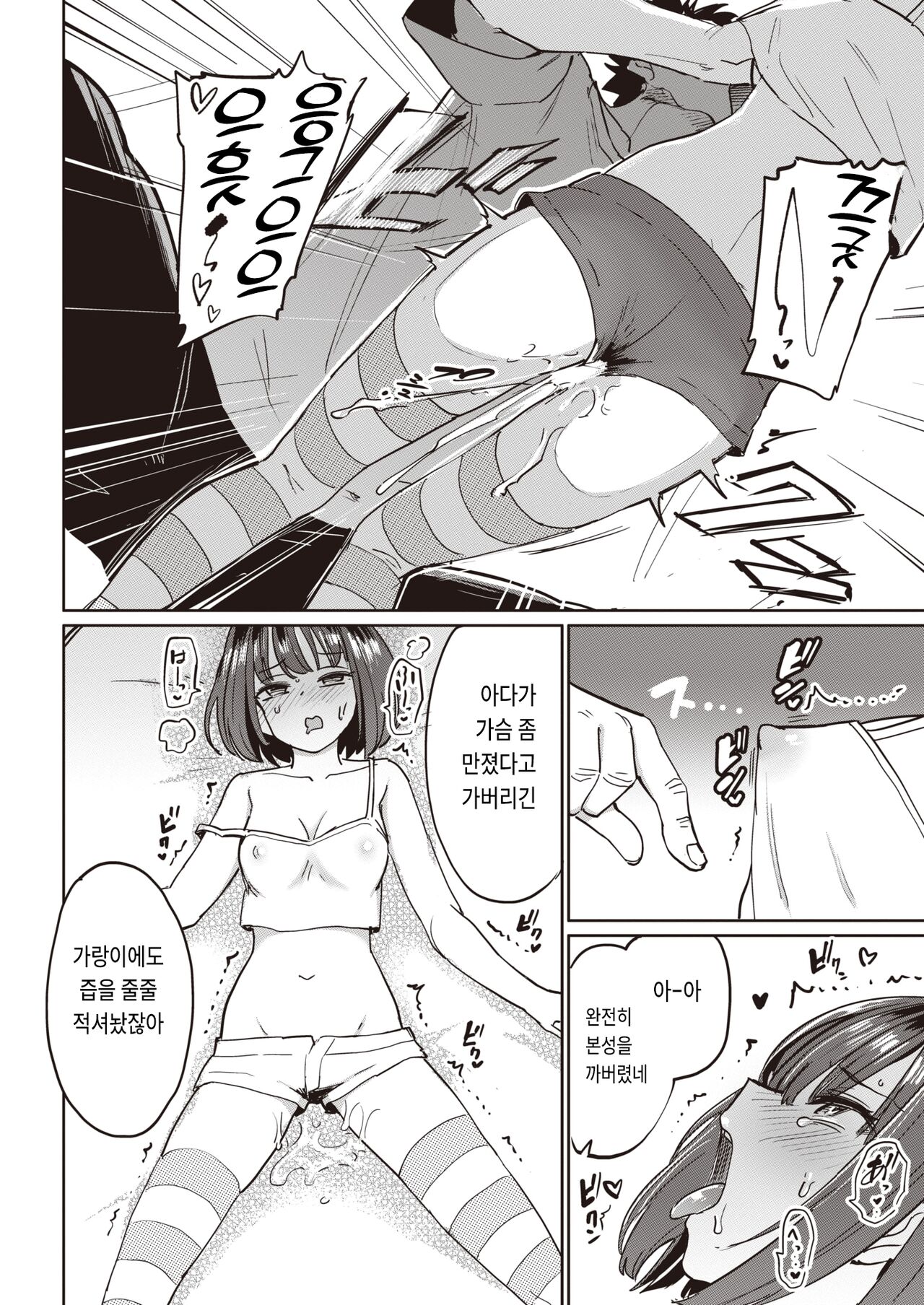 INVADER ♀ page 8 full