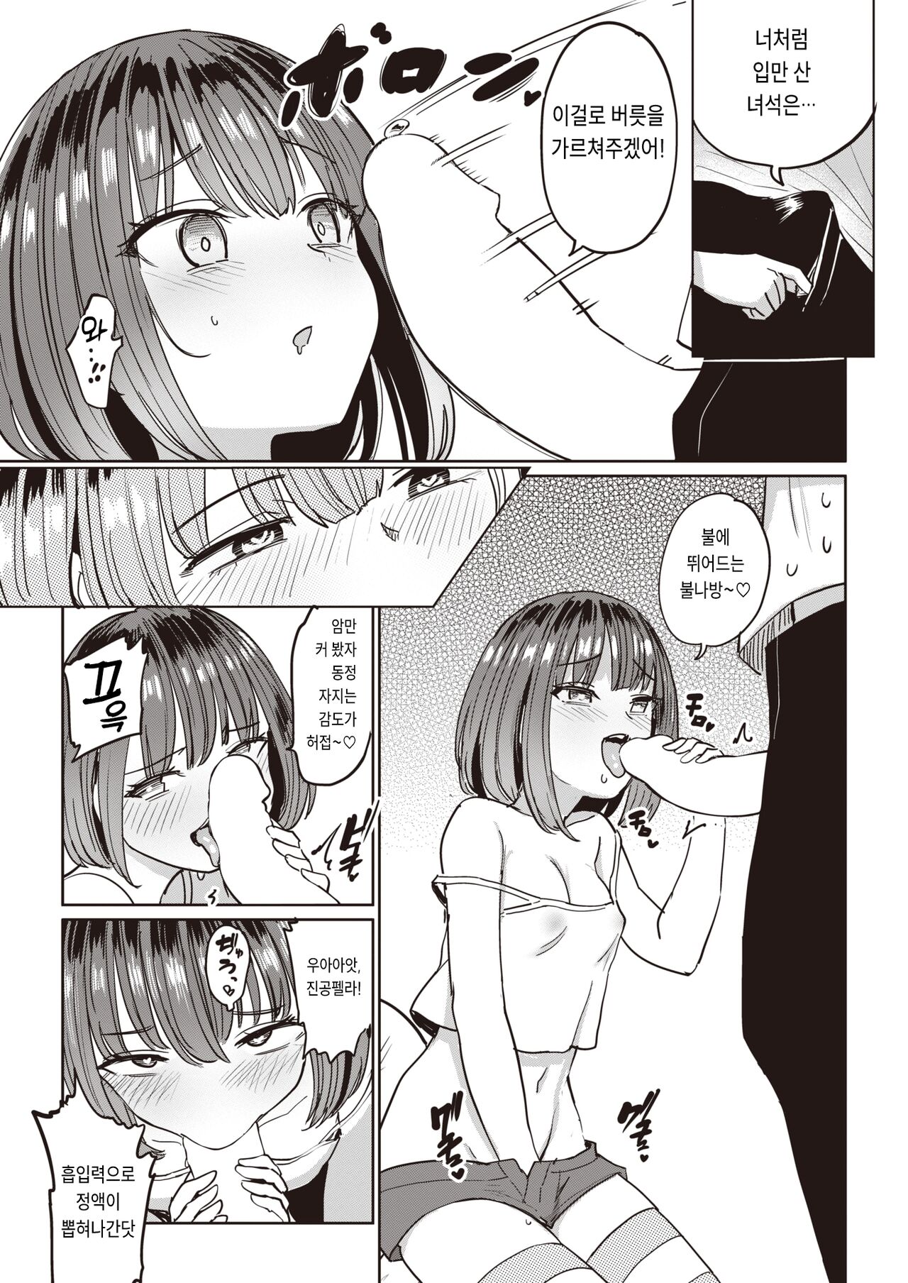INVADER ♀ page 9 full