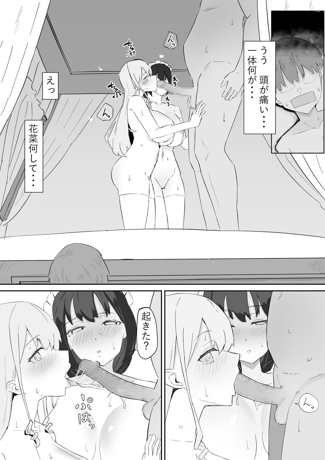 お嬢様とメイドを許嫁に取られておこぼれエッチする話 - Page 9 - IMHentai