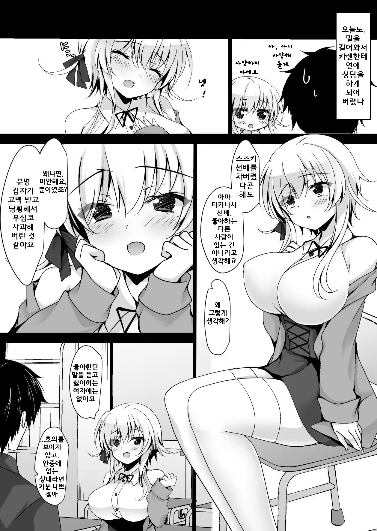 Saimin Kanojo Hashimoto Karen 2｜최면 그녀 하시모토 카렌 2 page 6 full